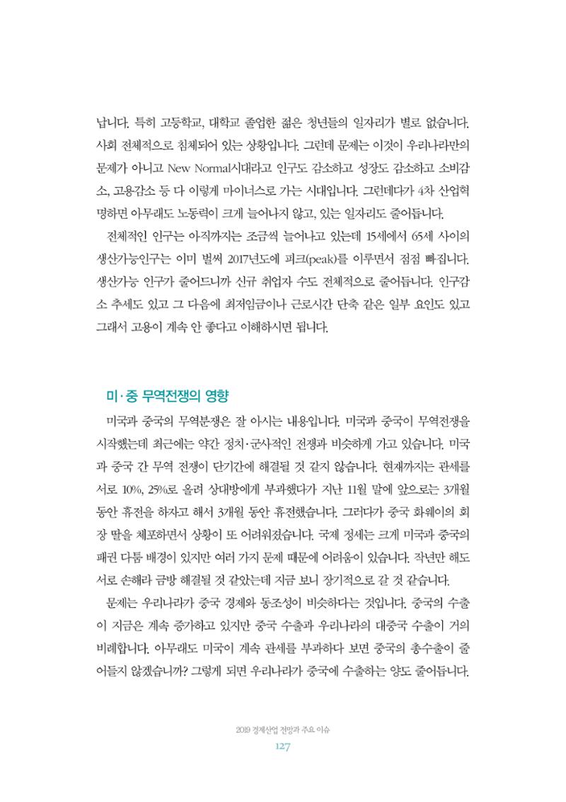 함께 여는 강원의 아침 2 128페이지
