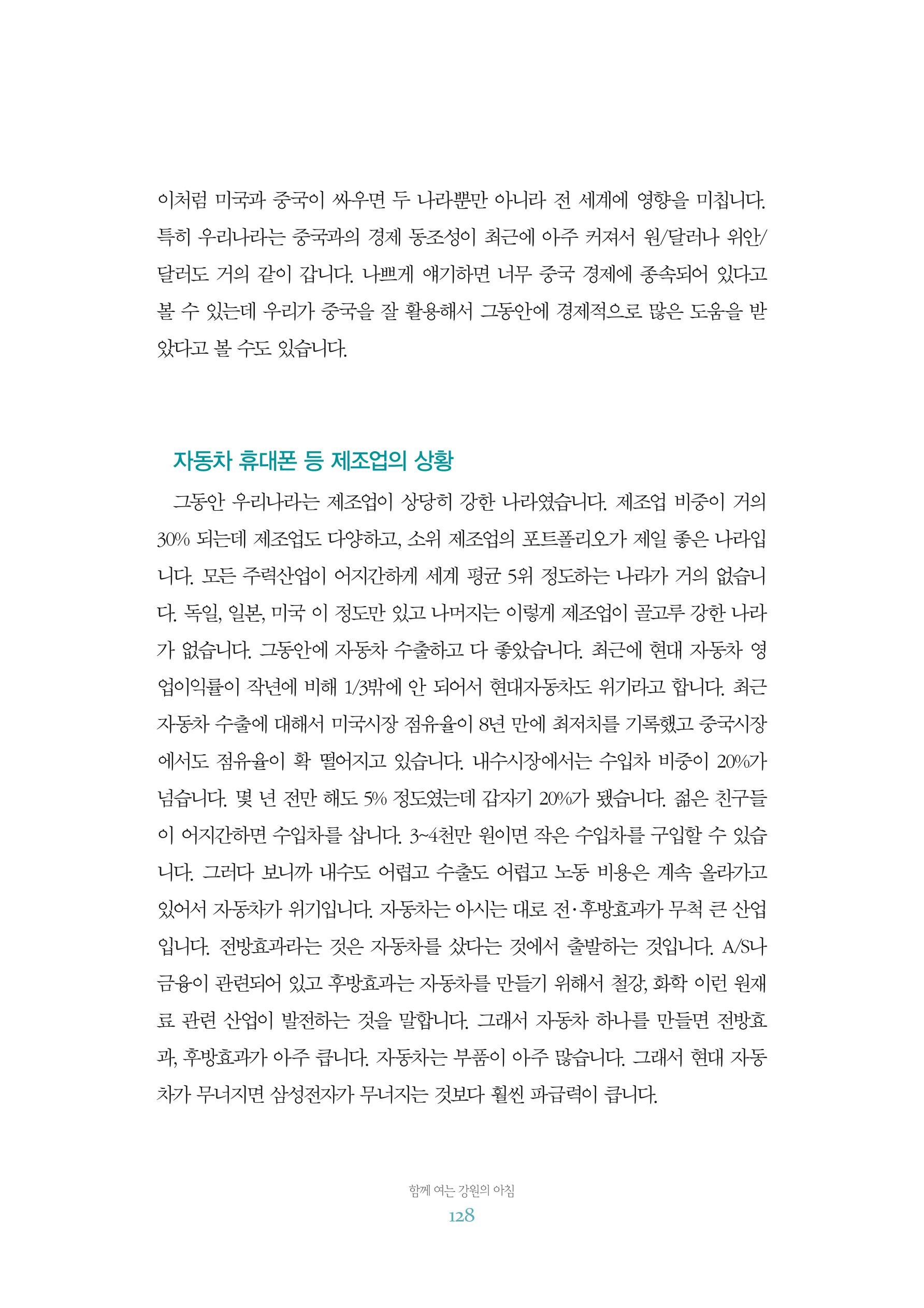함께 여는 강원의 아침 2 129페이지