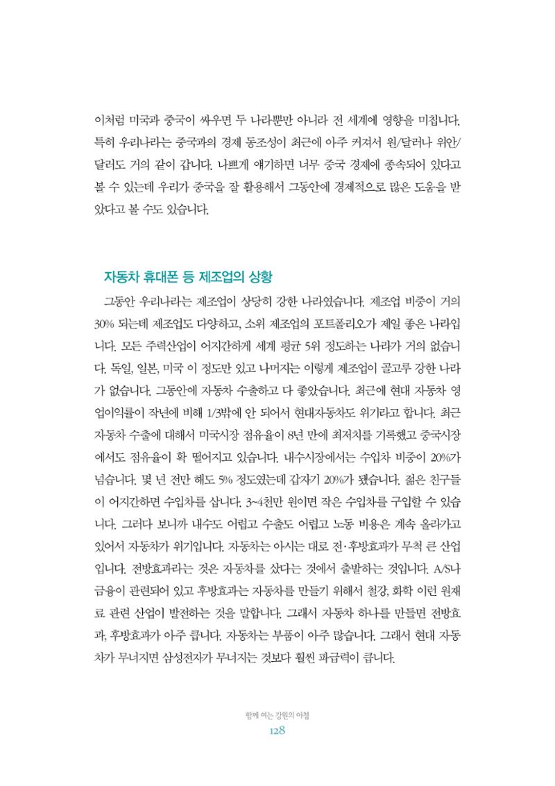 함께 여는 강원의 아침 2 129페이지