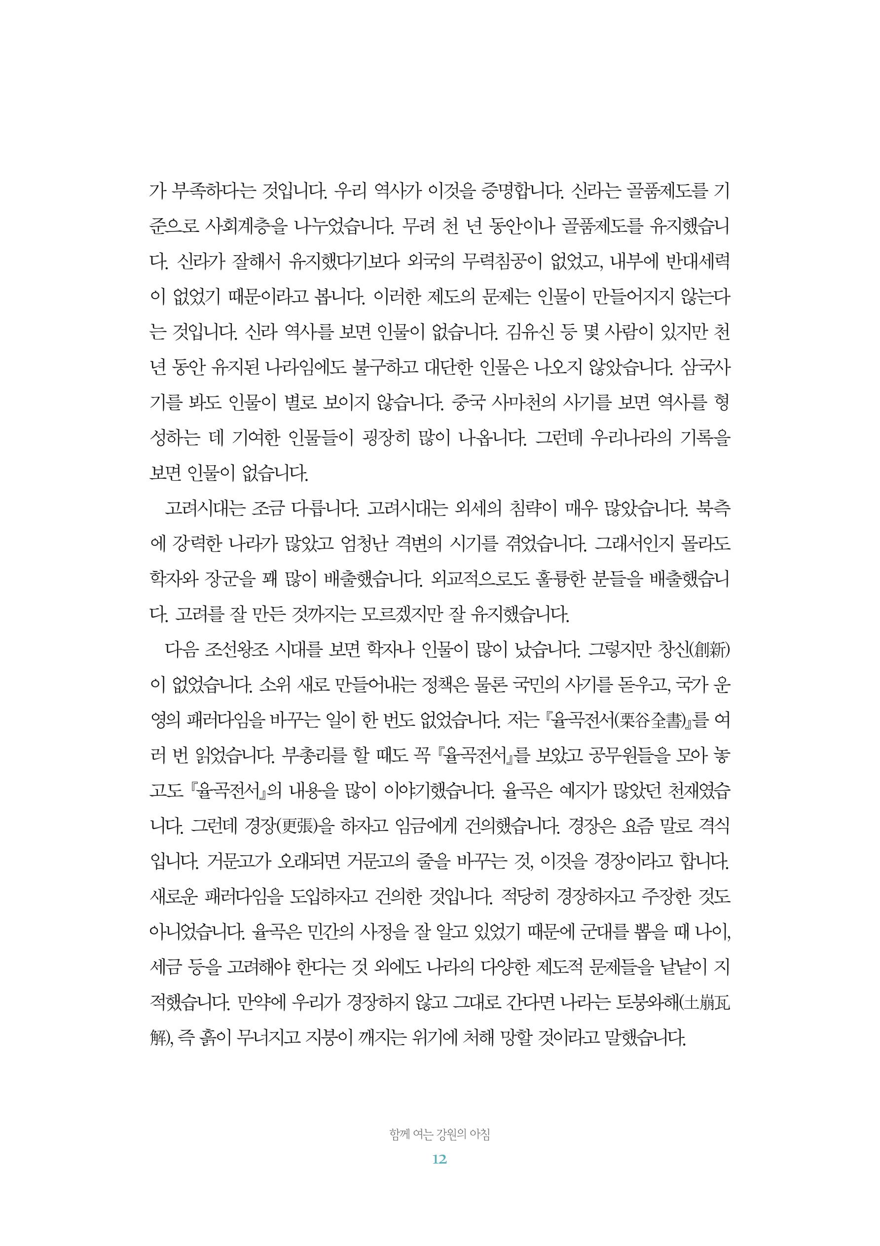 함께 여는 강원의 아침 2 13페이지
