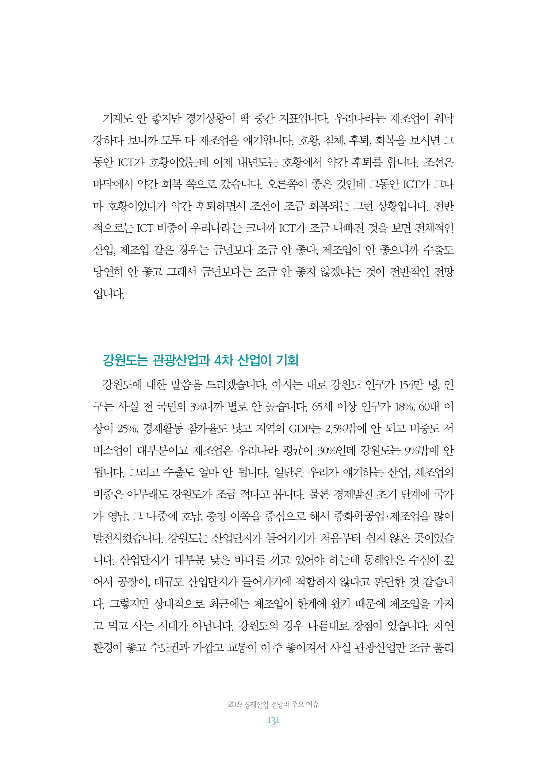 함께 여는 강원의 아침 2 132페이지