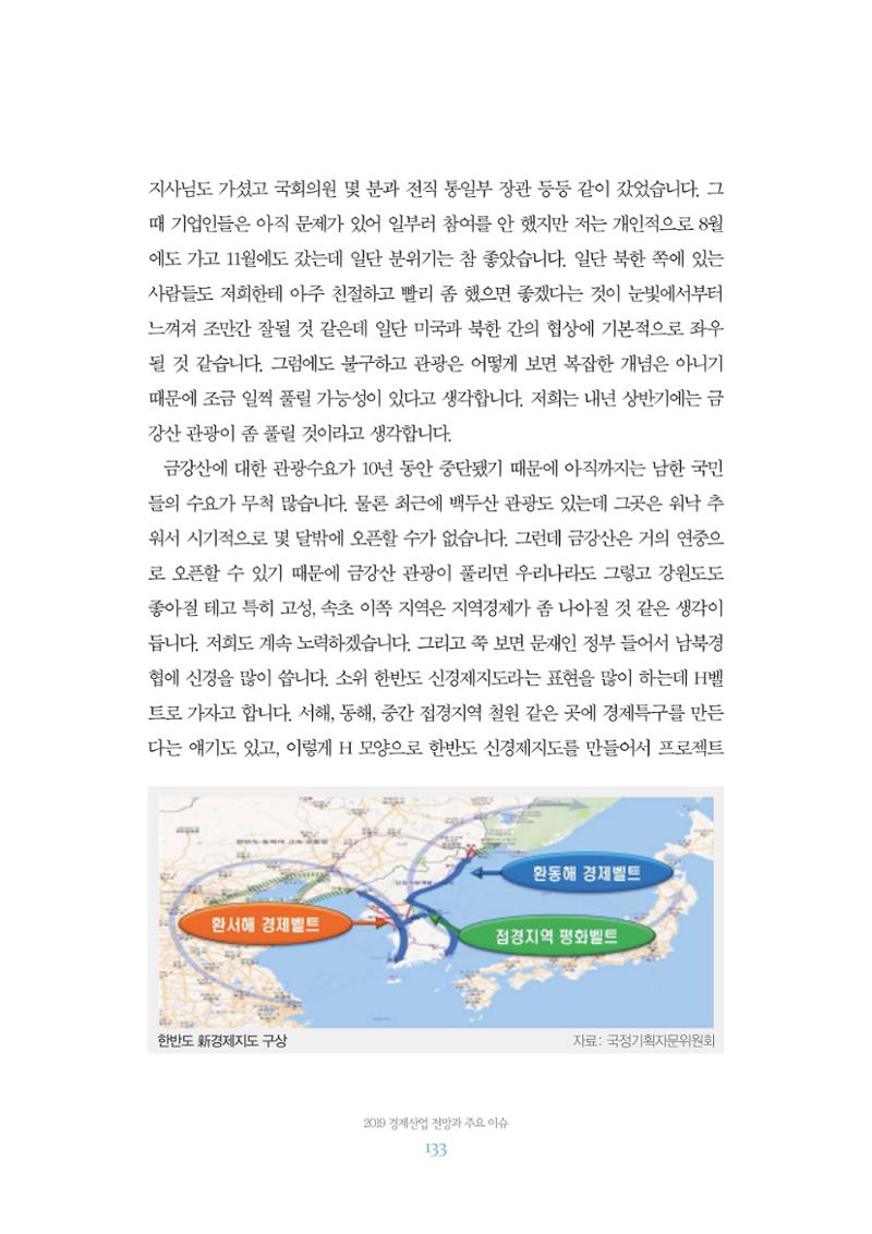 함께 여는 강원의 아침 2 134페이지