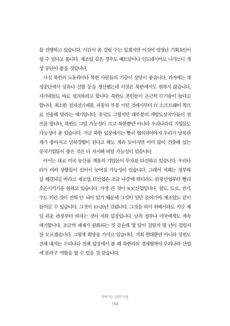 함께 여는 강원의 아침 2 135페이지