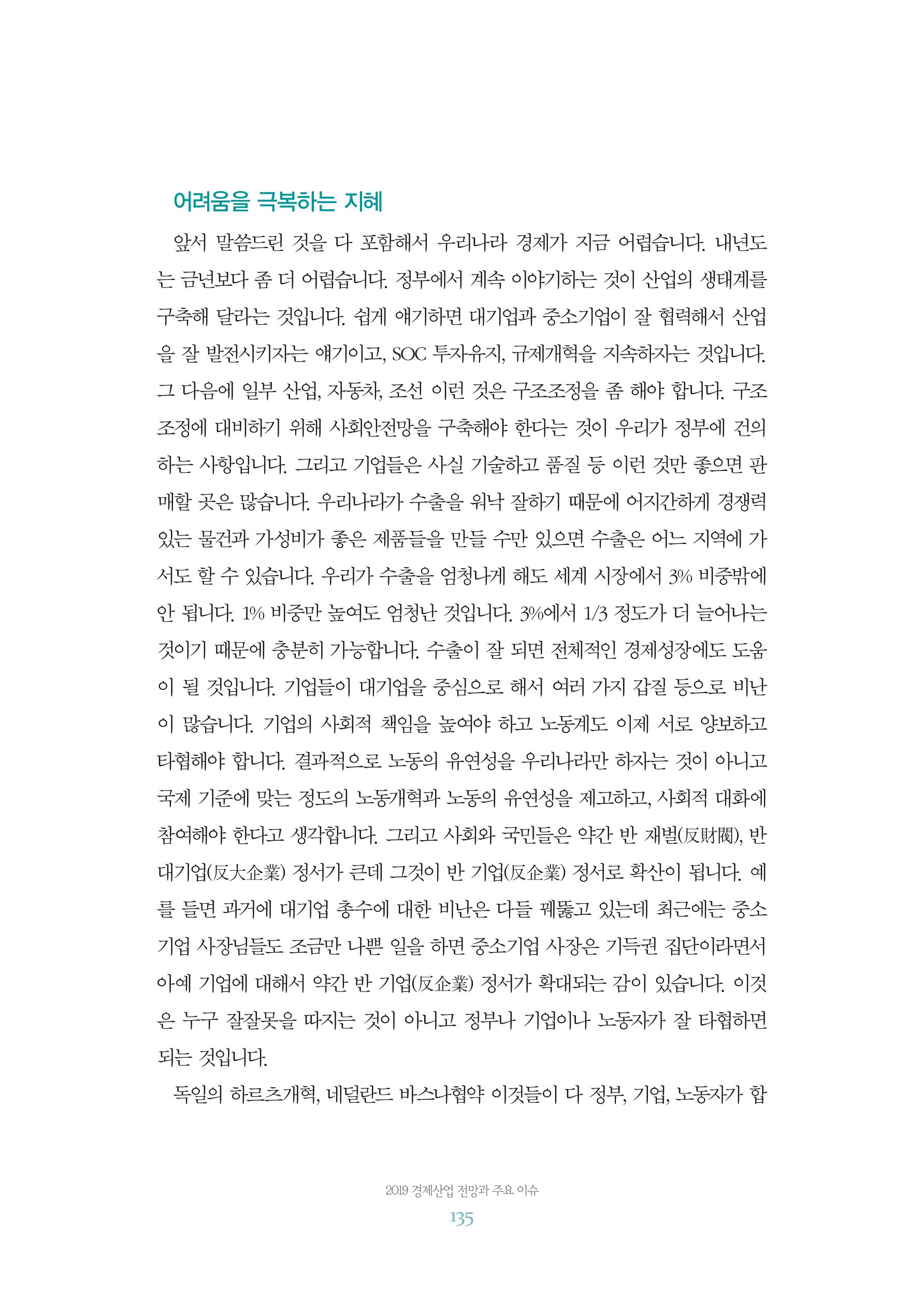 함께 여는 강원의 아침 2 136페이지