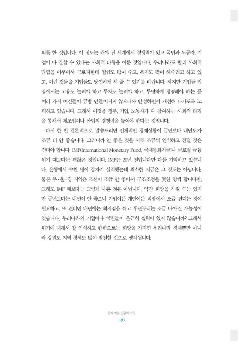 함께 여는 강원의 아침 2 137페이지