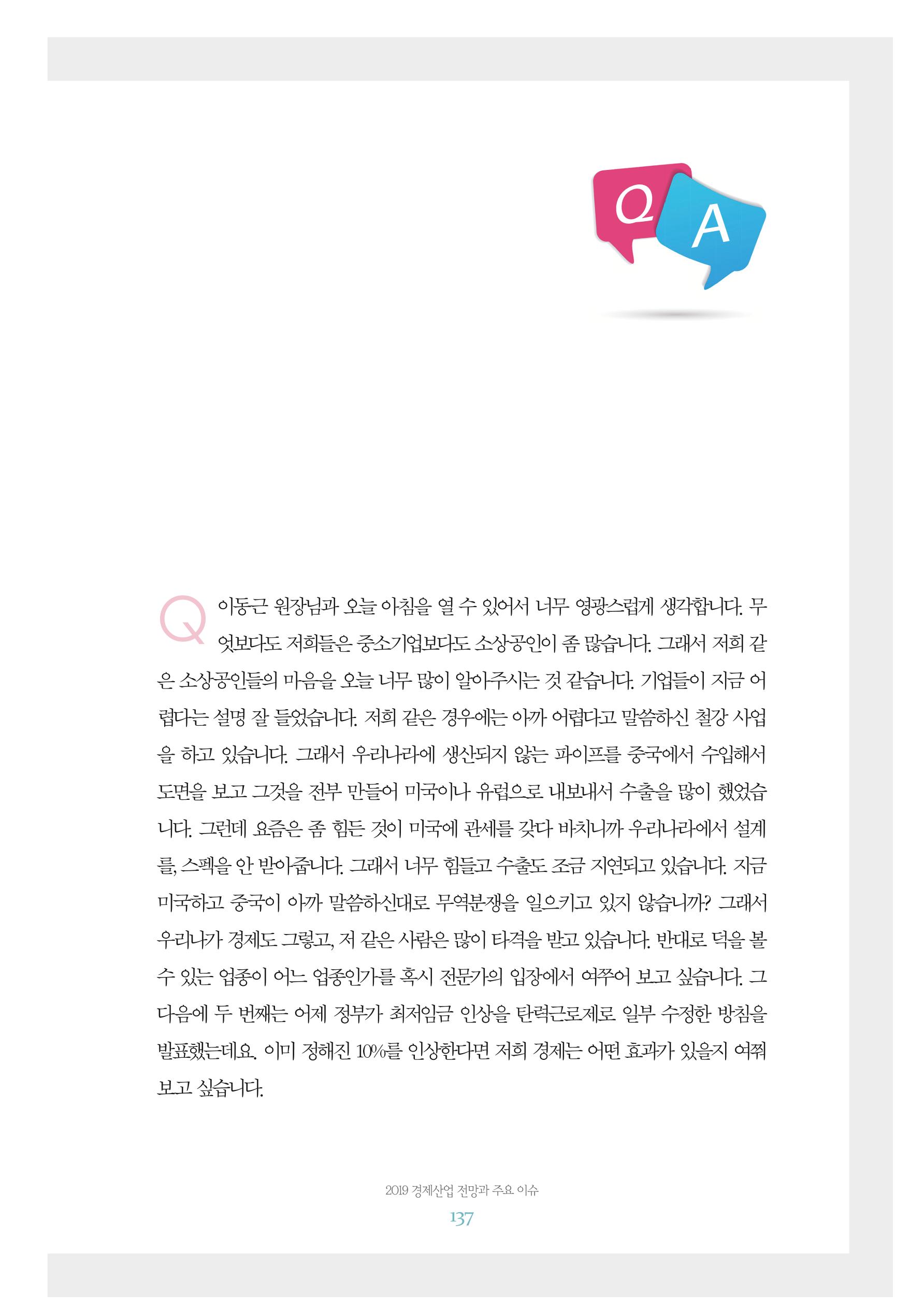 함께 여는 강원의 아침 2 138페이지