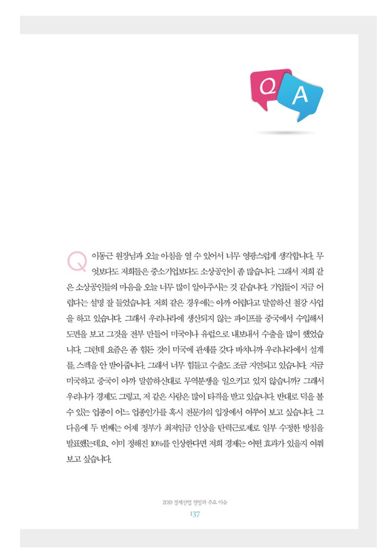 함께 여는 강원의 아침 2 138페이지