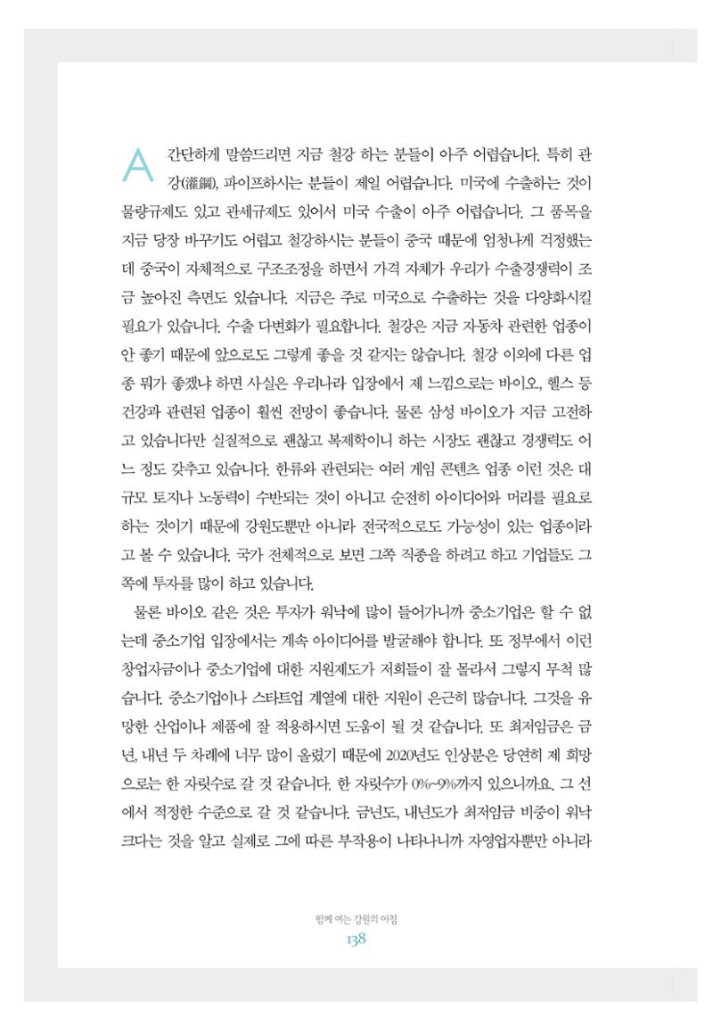 함께 여는 강원의 아침 2 139페이지