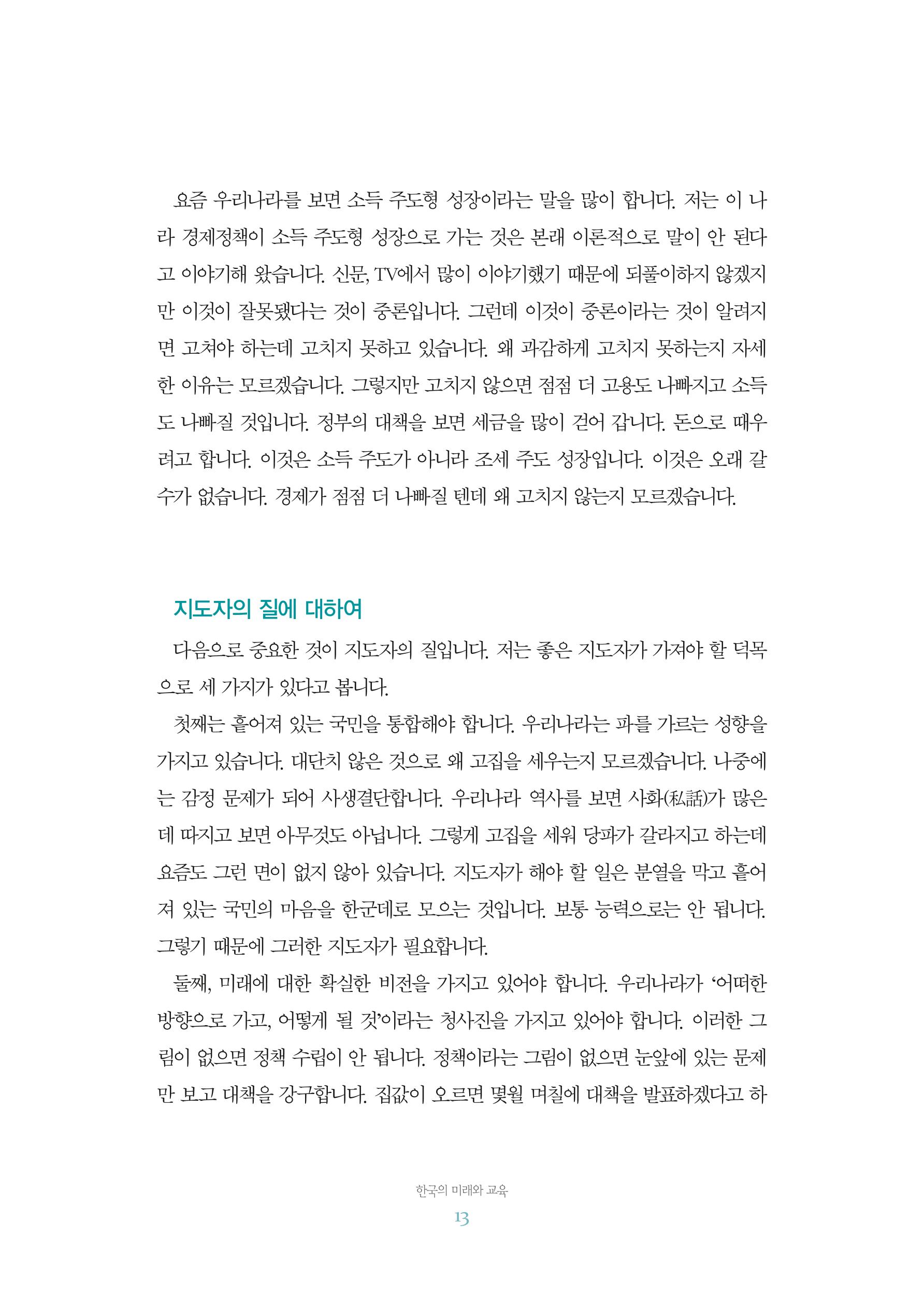 함께 여는 강원의 아침 2 14페이지