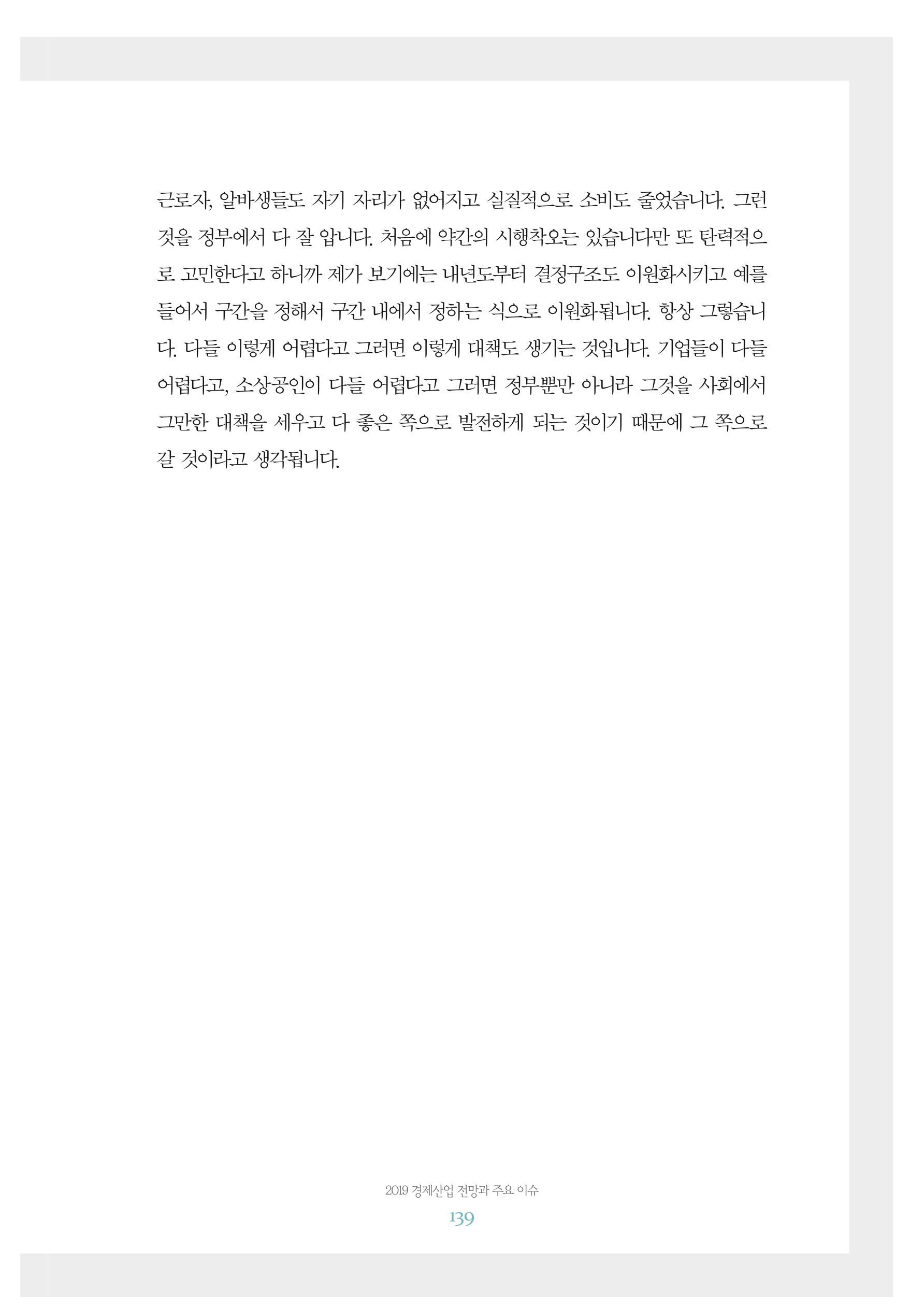 함께 여는 강원의 아침 2 140페이지