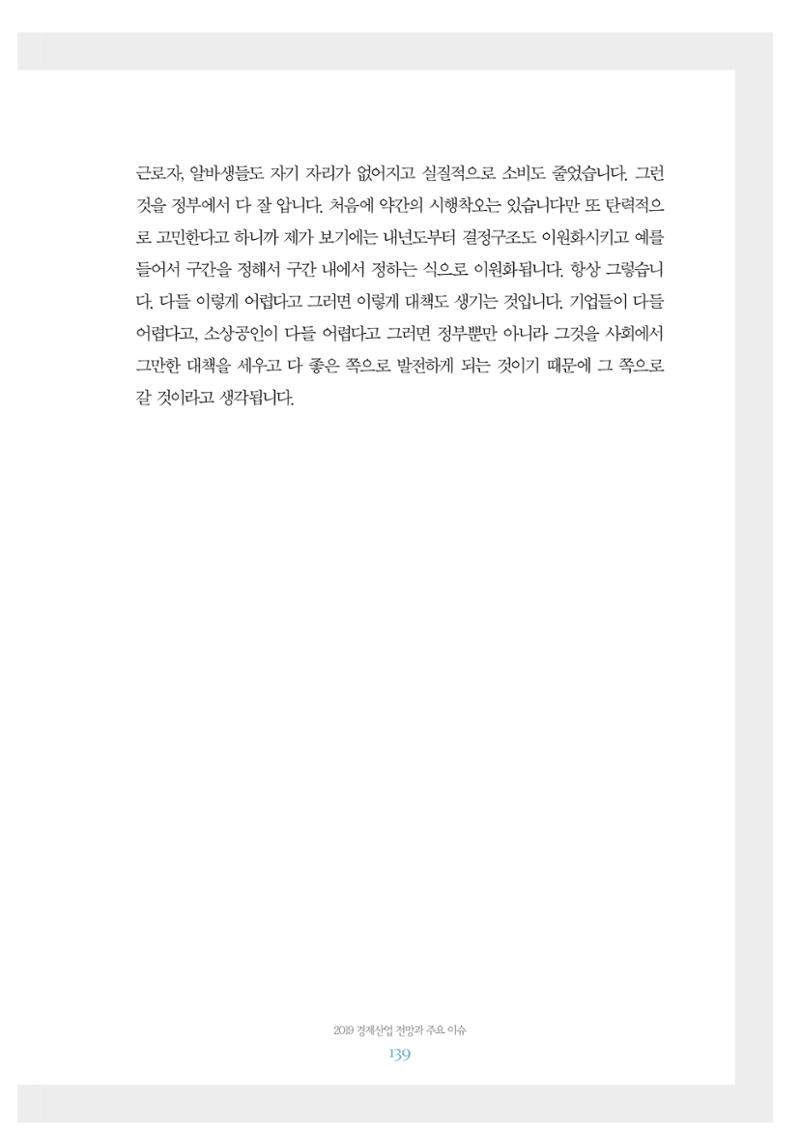 함께 여는 강원의 아침 2 140페이지