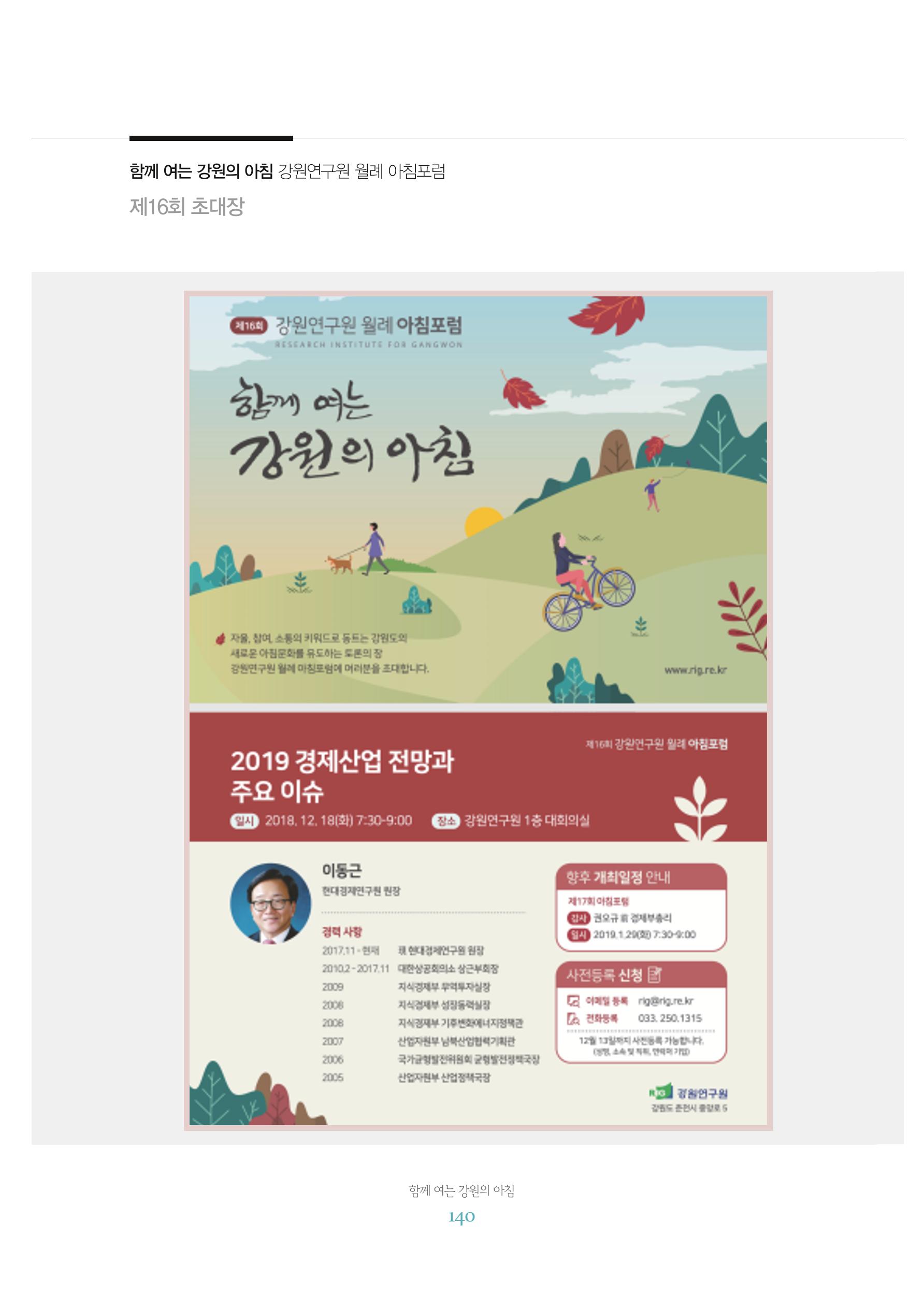 함께 여는 강원의 아침 2 141페이지