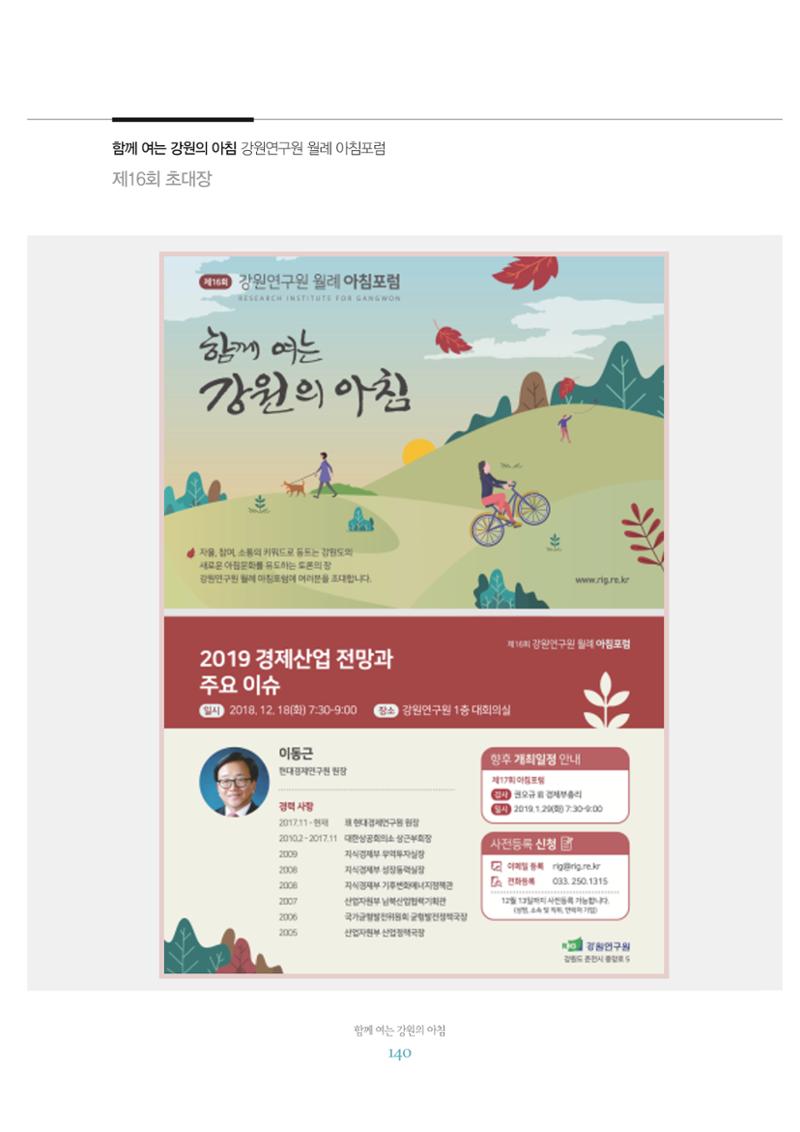 함께 여는 강원의 아침 2 141페이지