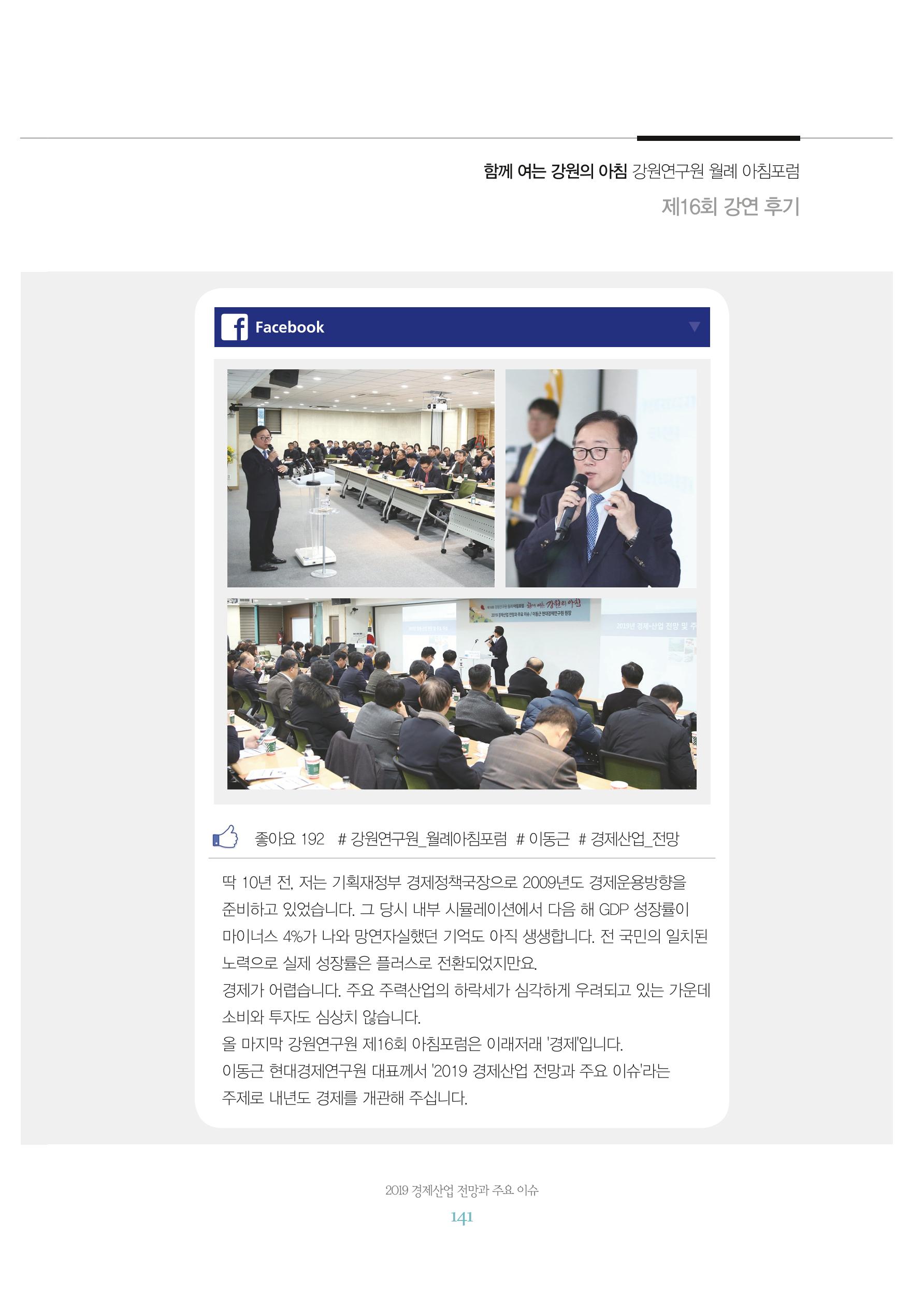 함께 여는 강원의 아침 2 142페이지
