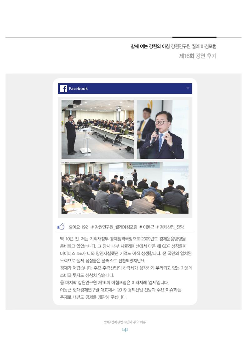 함께 여는 강원의 아침 2 142페이지