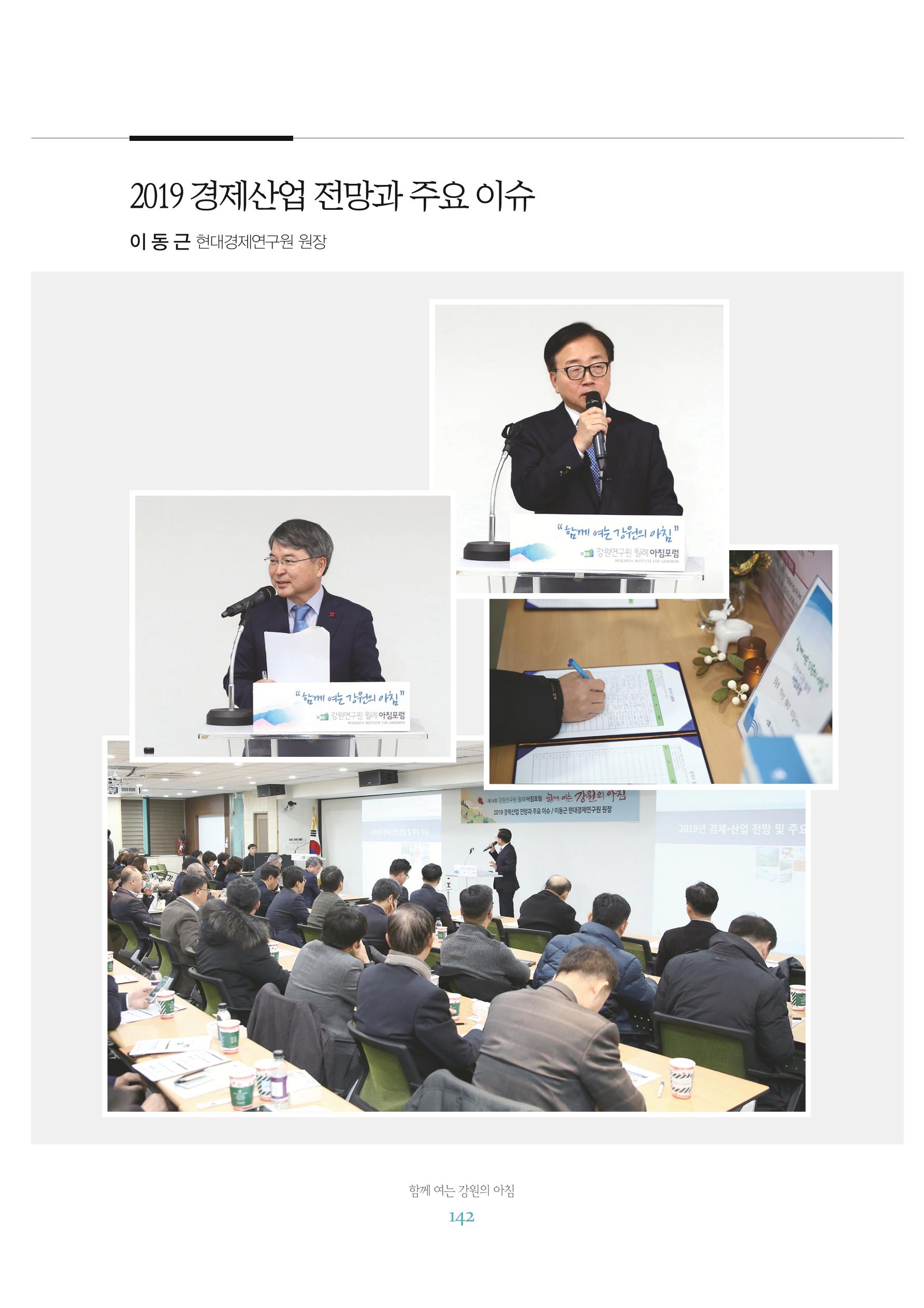 함께 여는 강원의 아침 2 143페이지