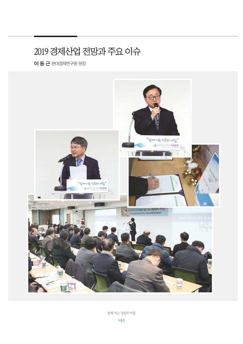 함께 여는 강원의 아침 2 143페이지