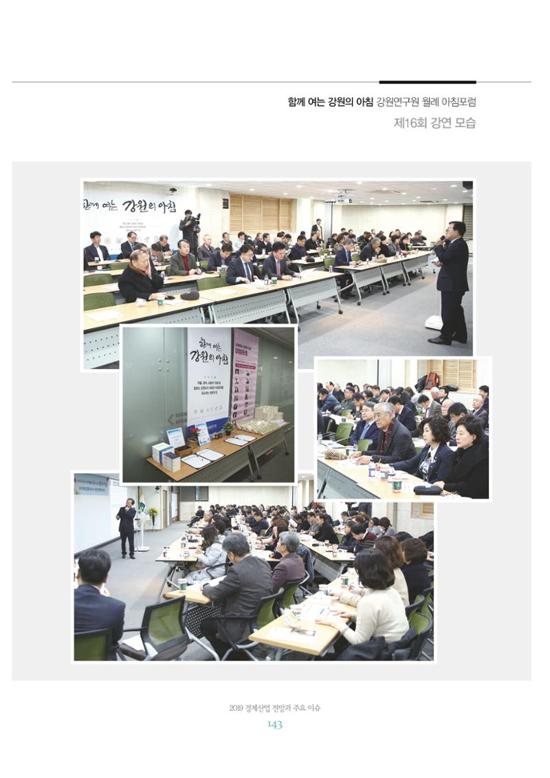 함께 여는 강원의 아침 2 144페이지