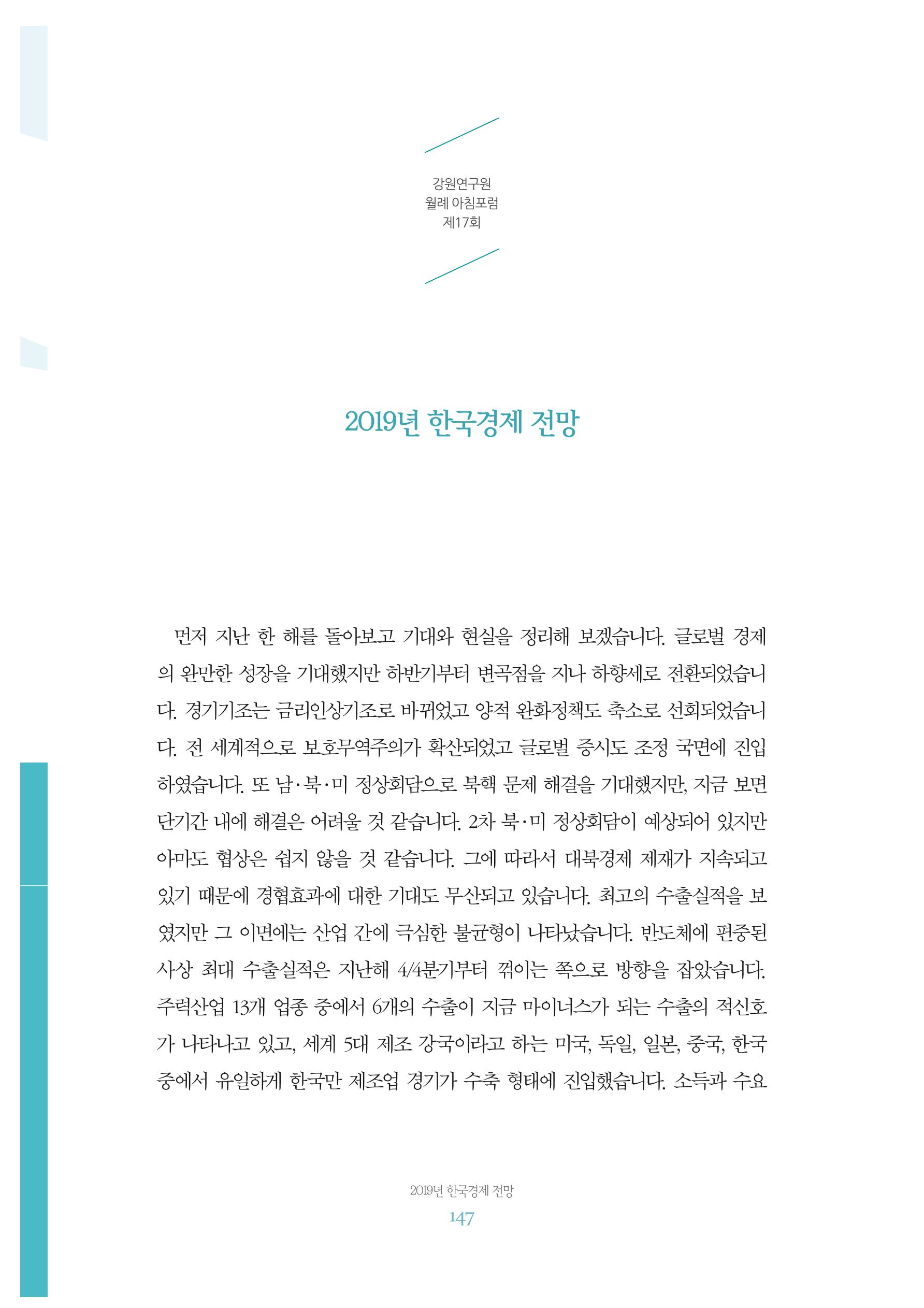 함께 여는 강원의 아침 2 148페이지
