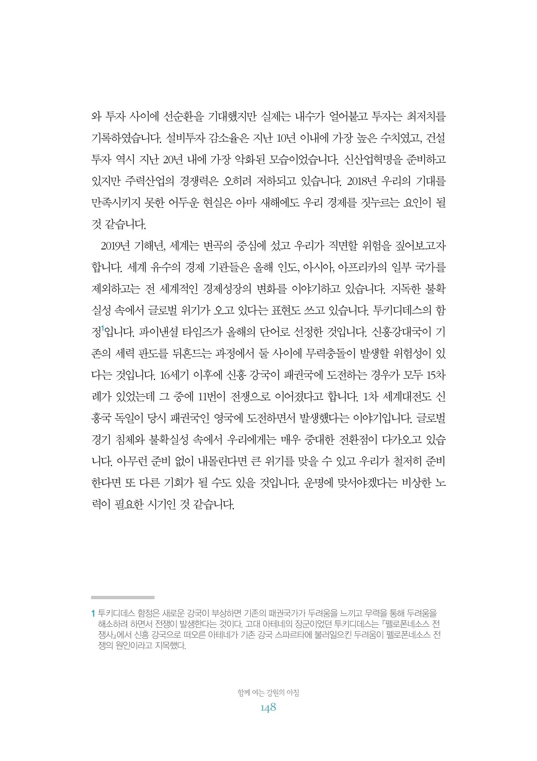 함께 여는 강원의 아침 2 149페이지