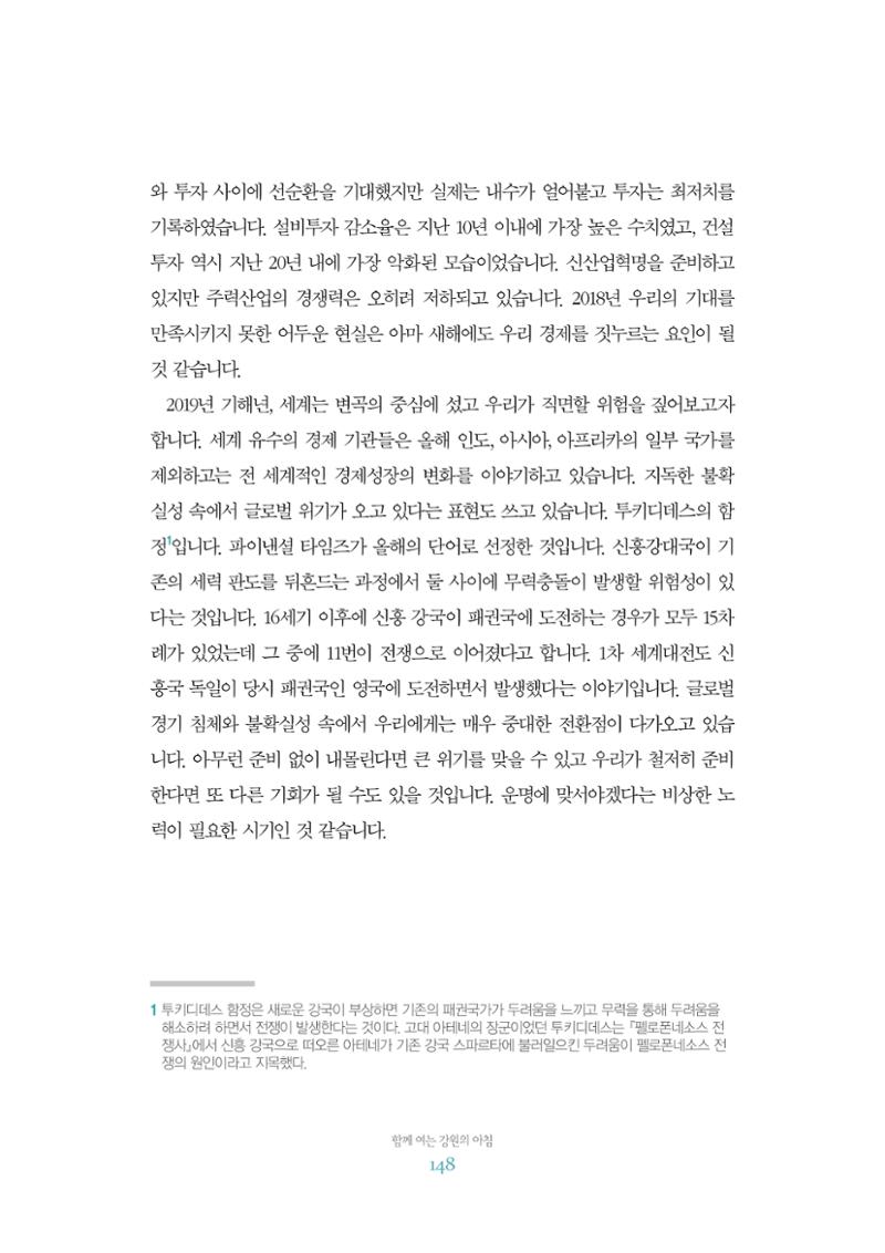 함께 여는 강원의 아침 2 149페이지