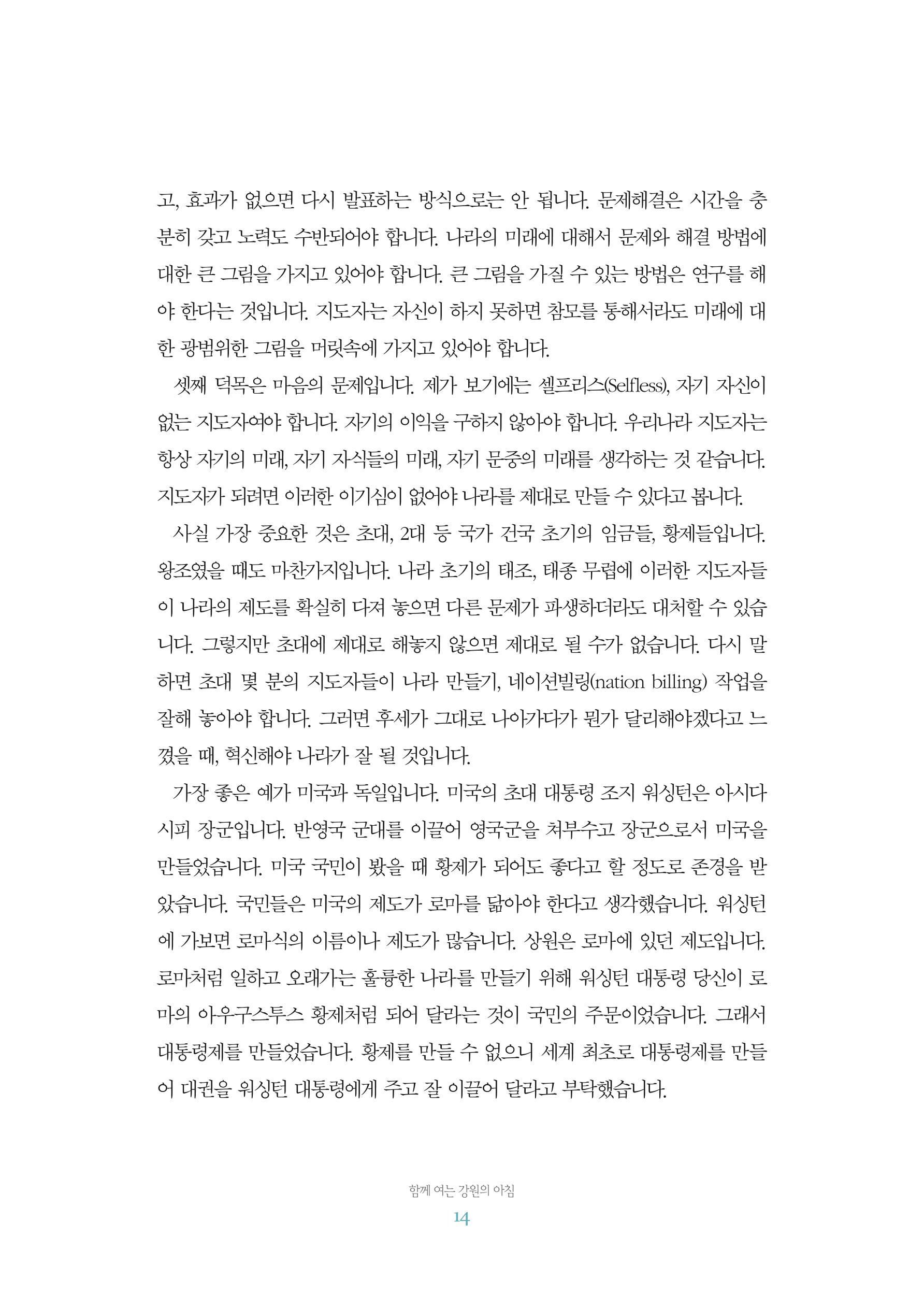 함께 여는 강원의 아침 2 15페이지