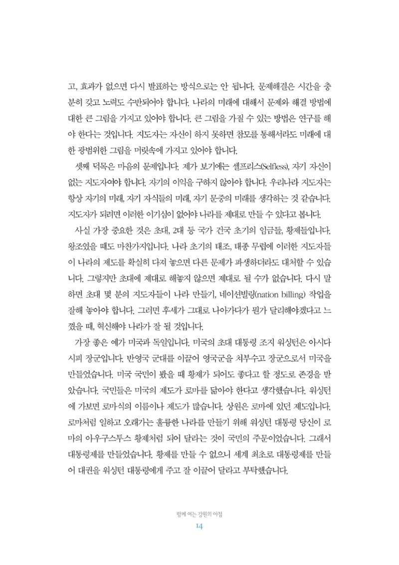 함께 여는 강원의 아침 2 15페이지
