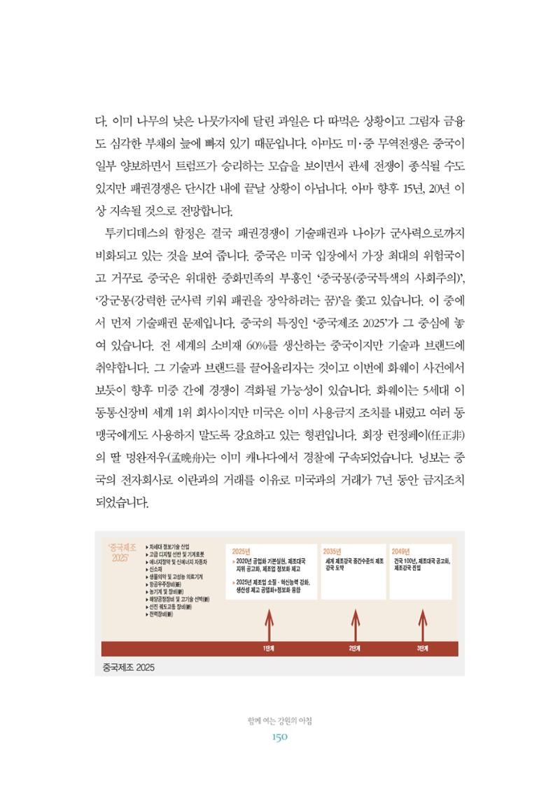 함께 여는 강원의 아침 2 151페이지
