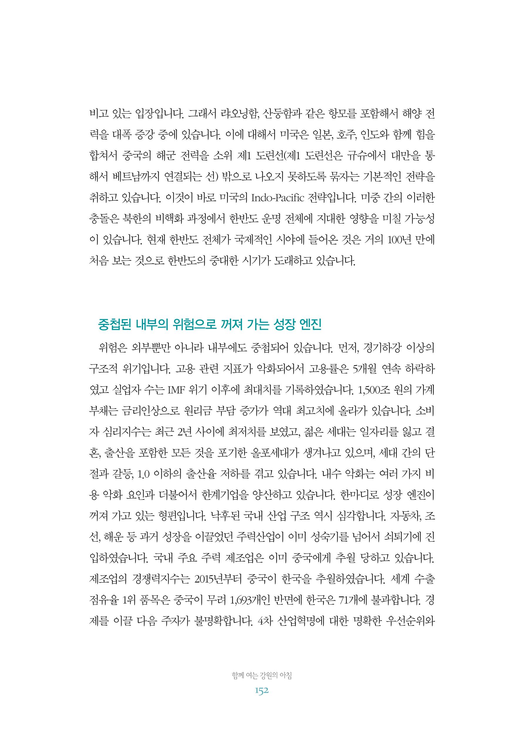 함께 여는 강원의 아침 2 153페이지