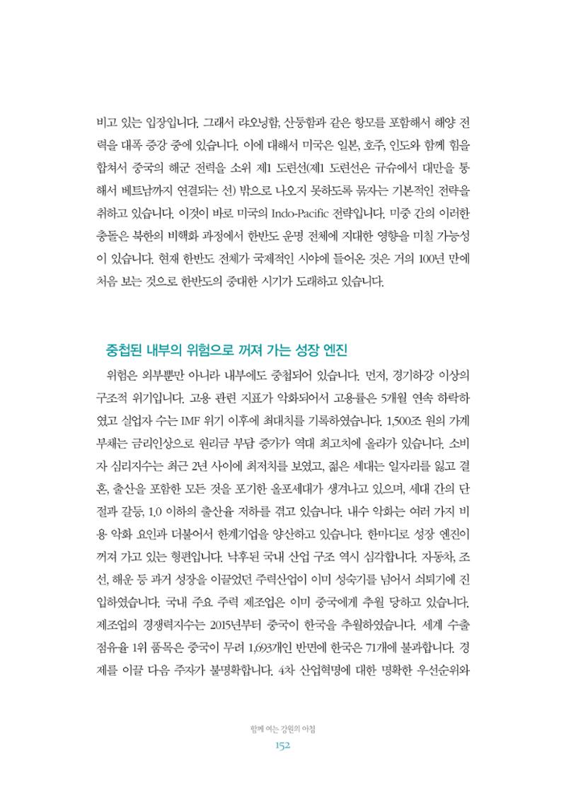 함께 여는 강원의 아침 2 153페이지