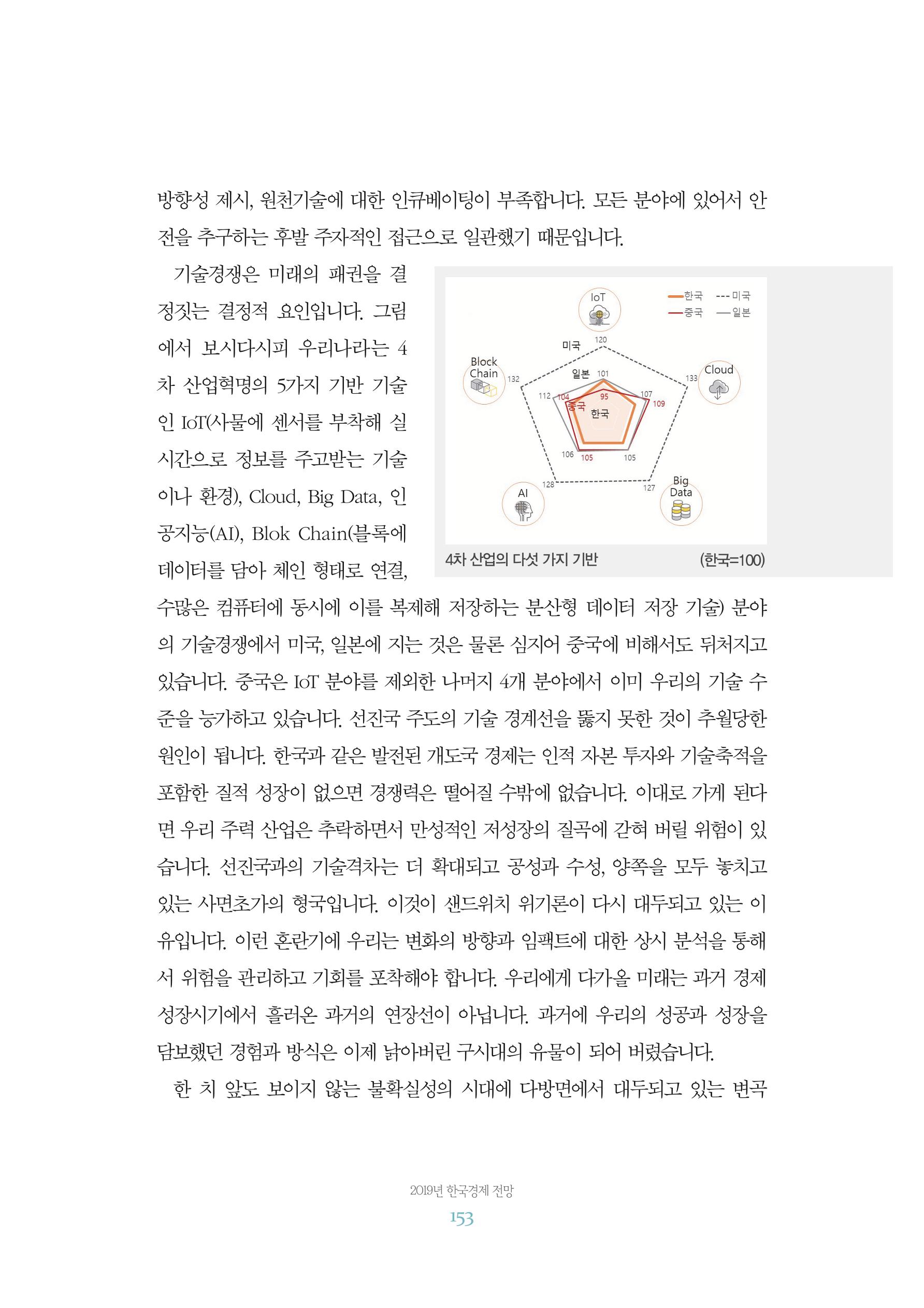 함께 여는 강원의 아침 2 154페이지