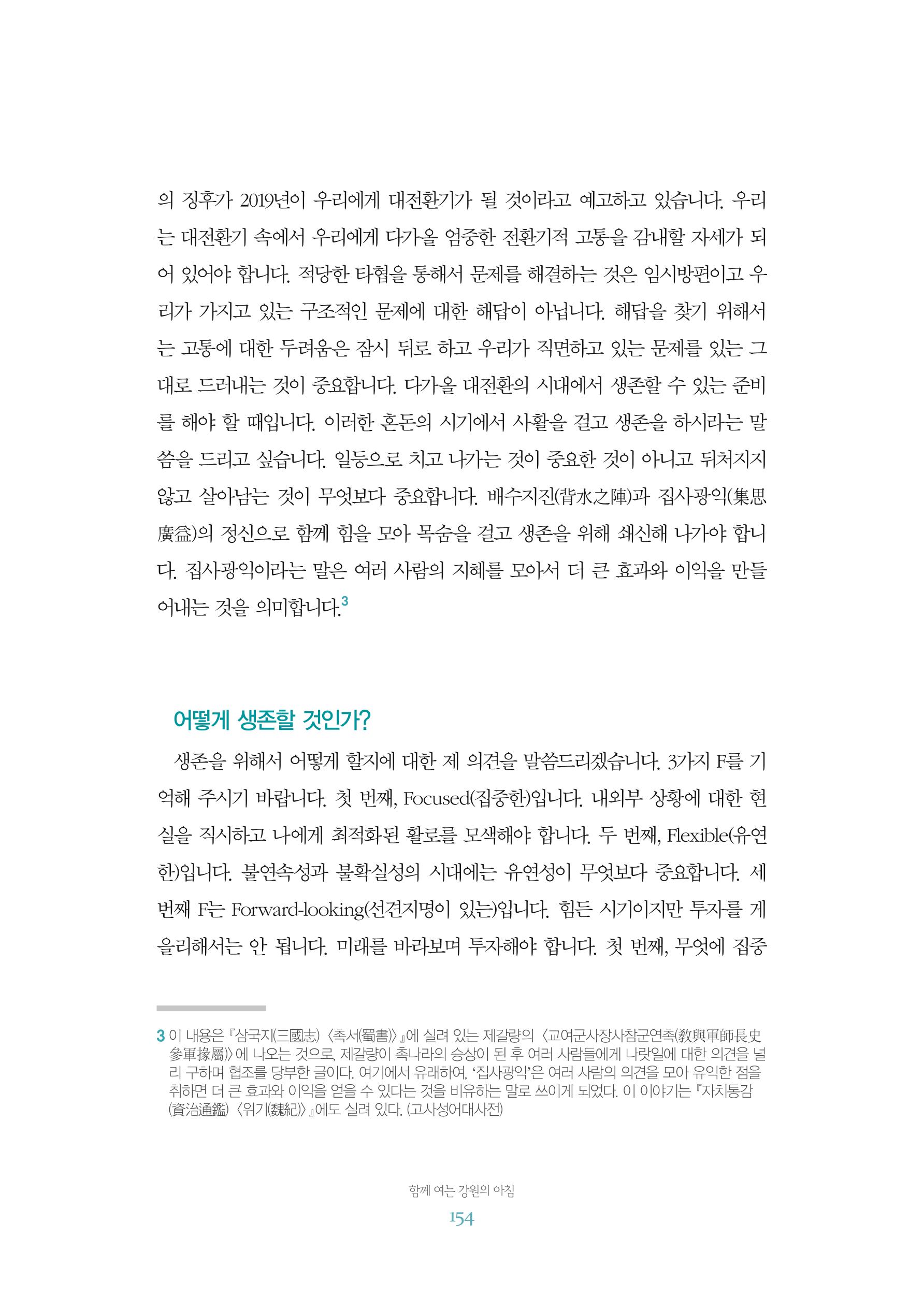 함께 여는 강원의 아침 2 155페이지