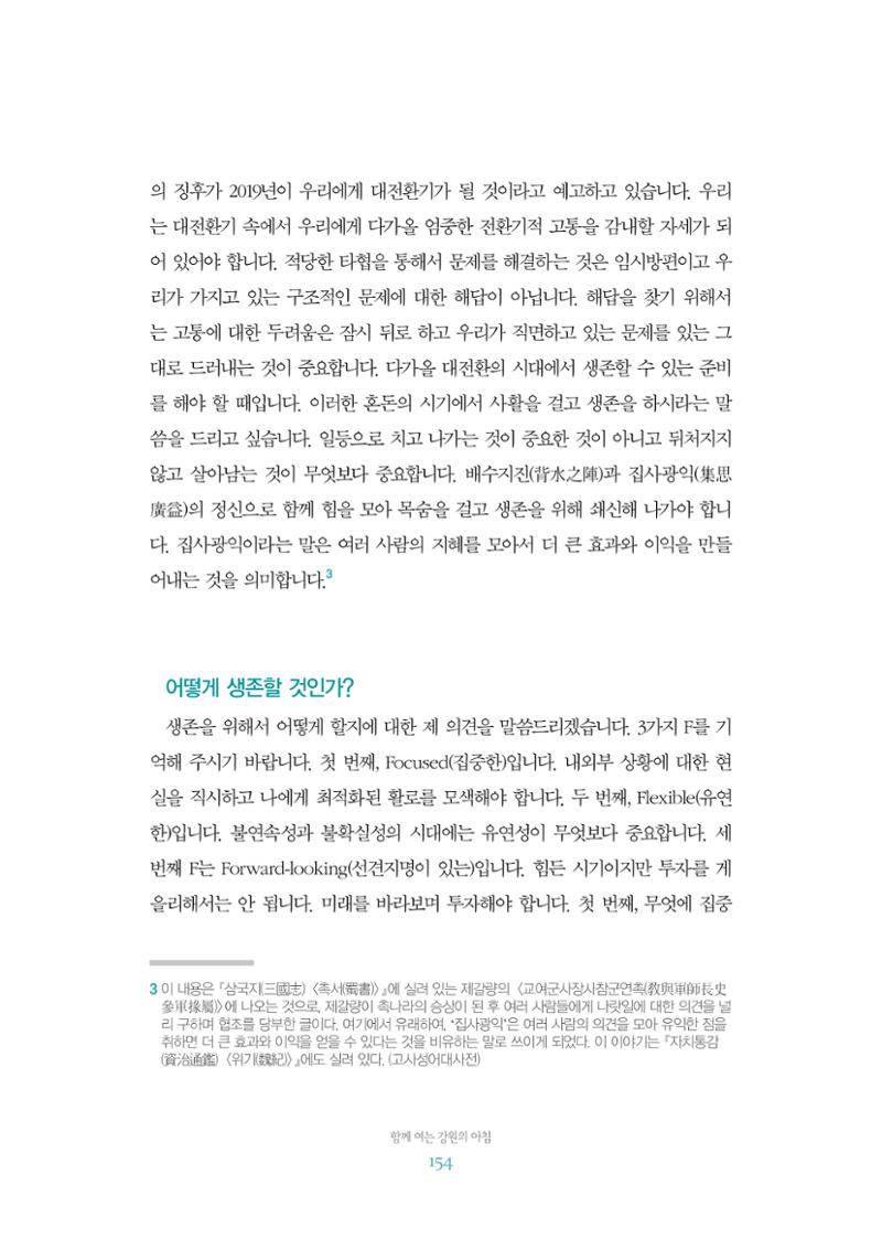 함께 여는 강원의 아침 2 155페이지