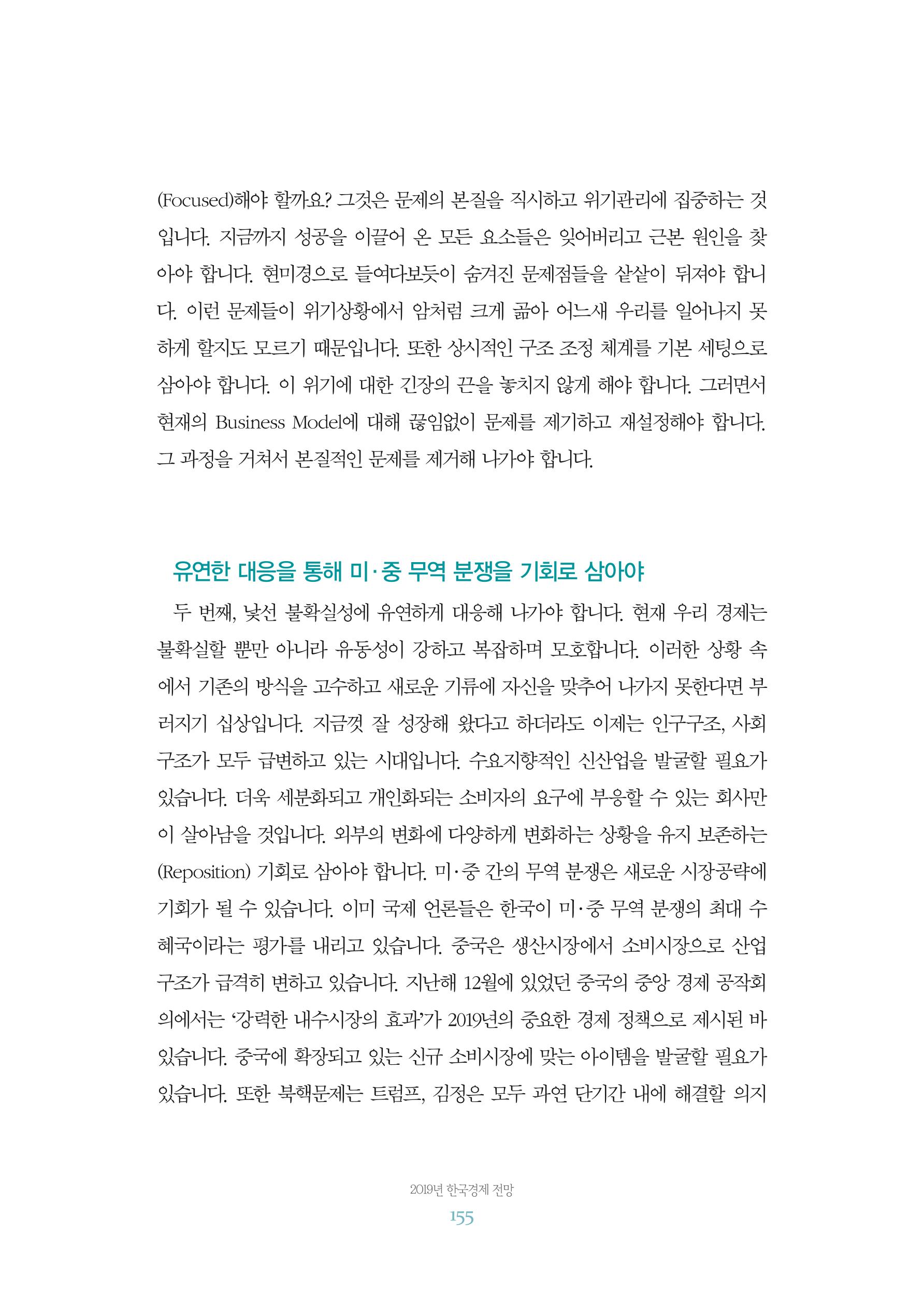 함께 여는 강원의 아침 2 156페이지