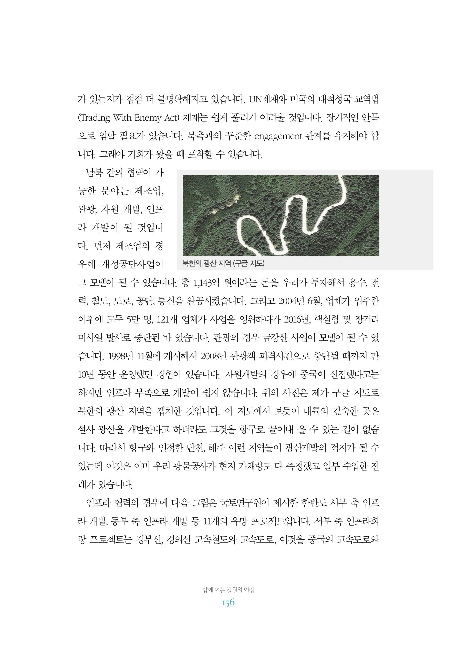 함께 여는 강원의 아침 2 157페이지