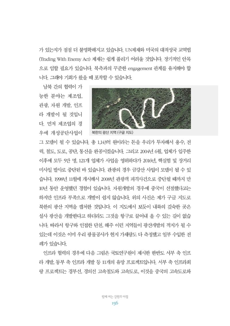 함께 여는 강원의 아침 2 157페이지