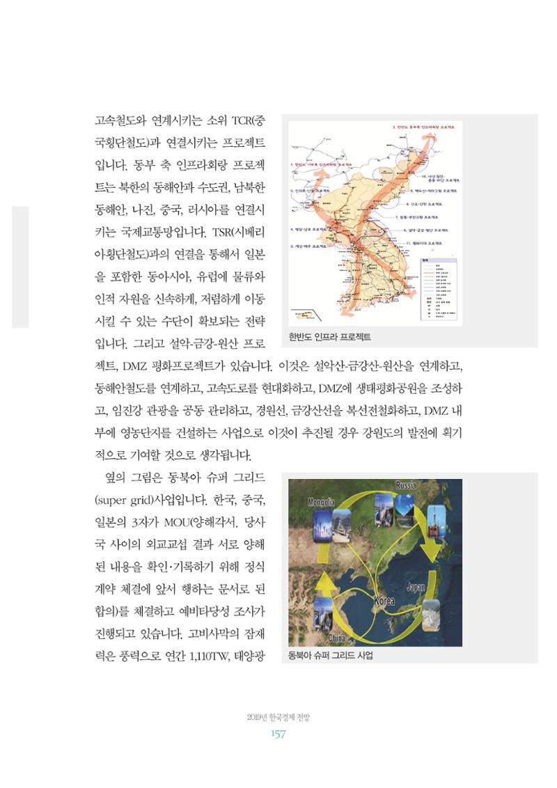 함께 여는 강원의 아침 2 158페이지