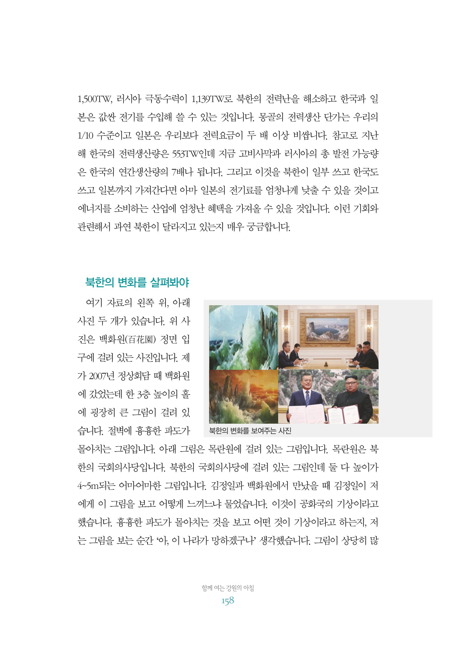 함께 여는 강원의 아침 2 159페이지
