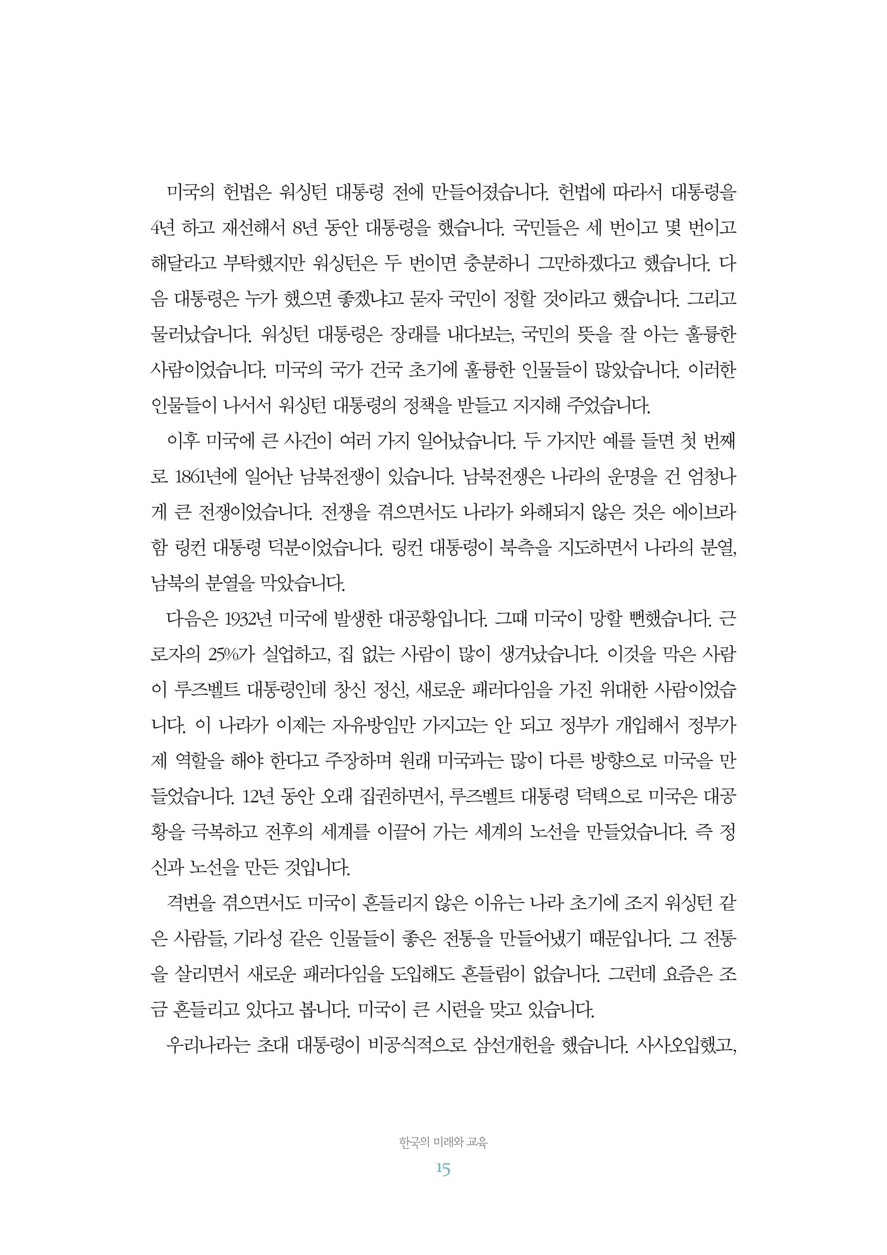함께 여는 강원의 아침 2 16페이지