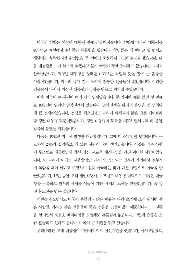 함께 여는 강원의 아침 2 16페이지