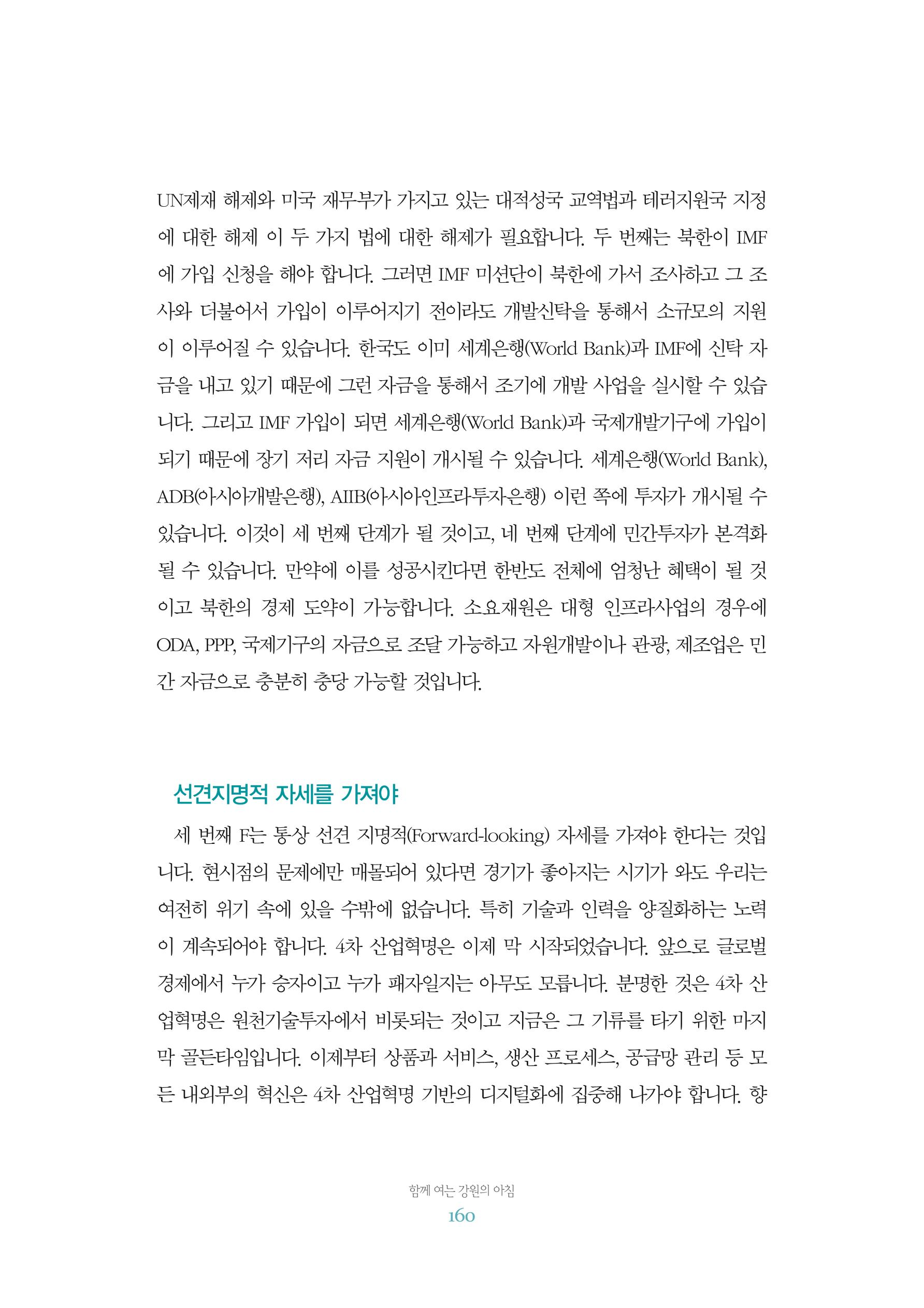 함께 여는 강원의 아침 2 161페이지