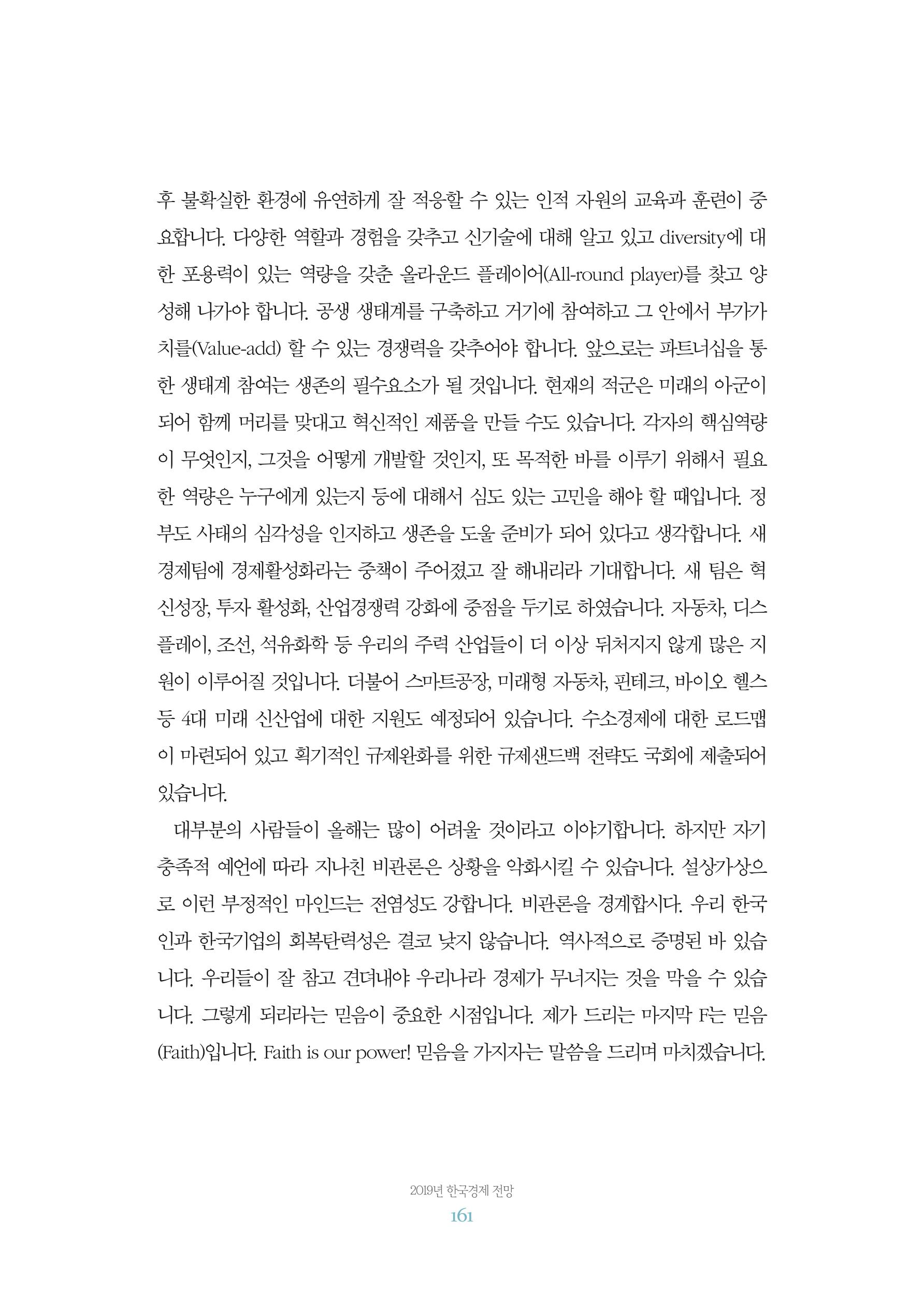 함께 여는 강원의 아침 2 162페이지