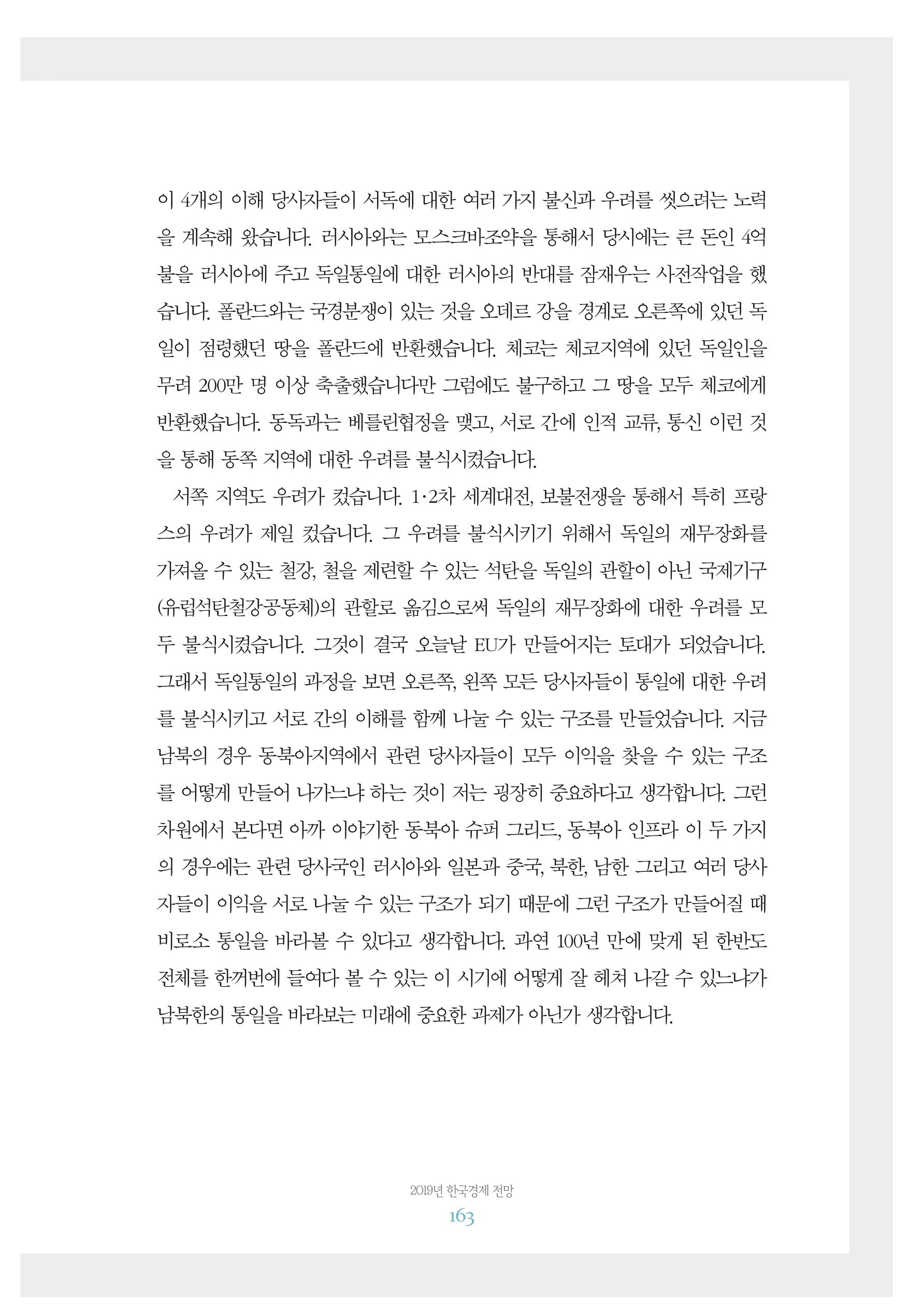 함께 여는 강원의 아침 2 164페이지