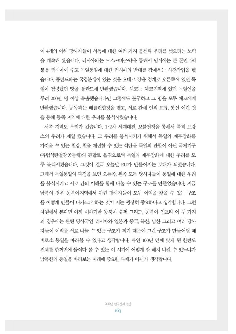 함께 여는 강원의 아침 2 164페이지