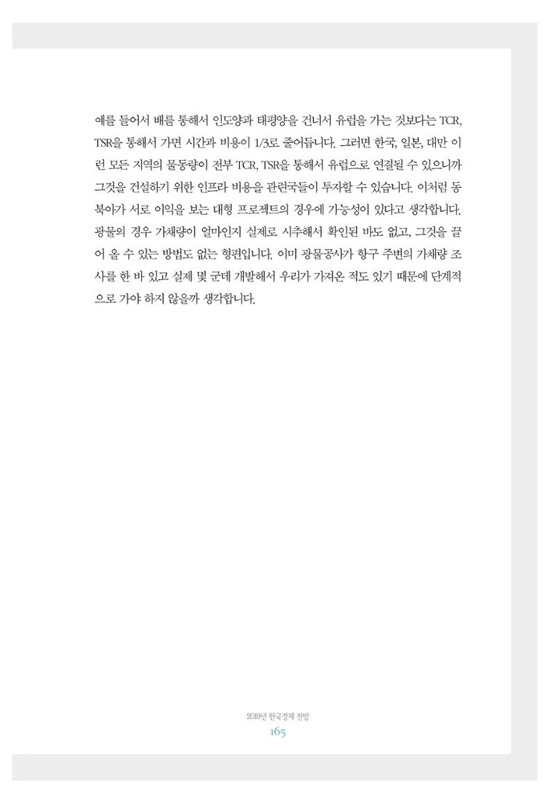 함께 여는 강원의 아침 2 166페이지