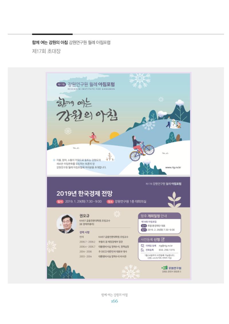 함께 여는 강원의 아침 2 167페이지
