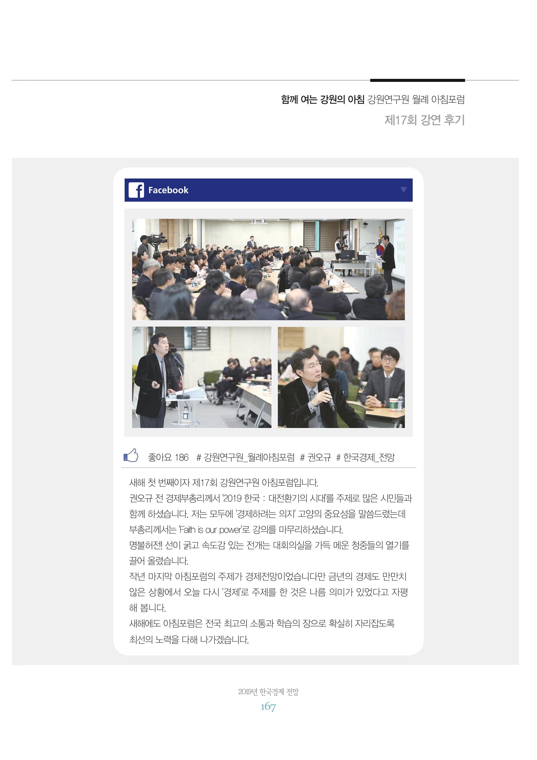 함께 여는 강원의 아침 2 168페이지