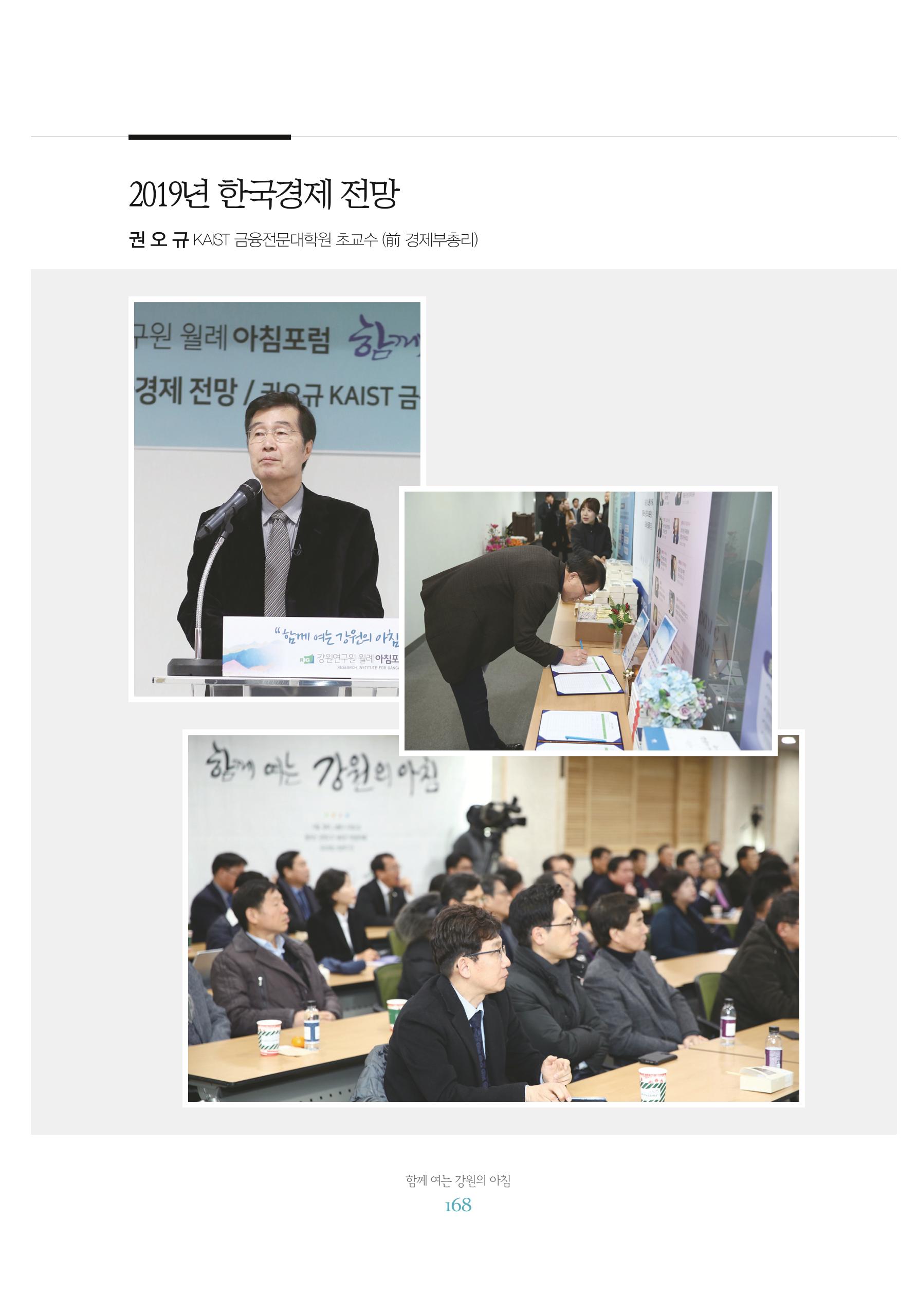 함께 여는 강원의 아침 2 169페이지
