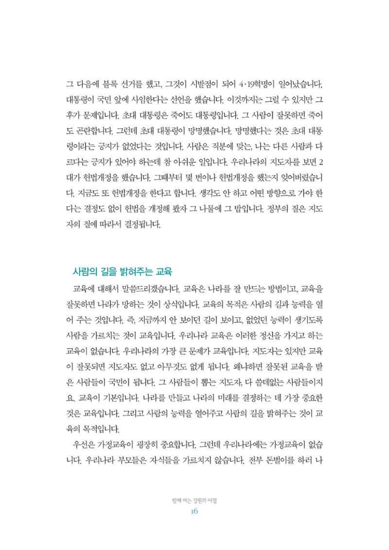 함께 여는 강원의 아침 2 17페이지