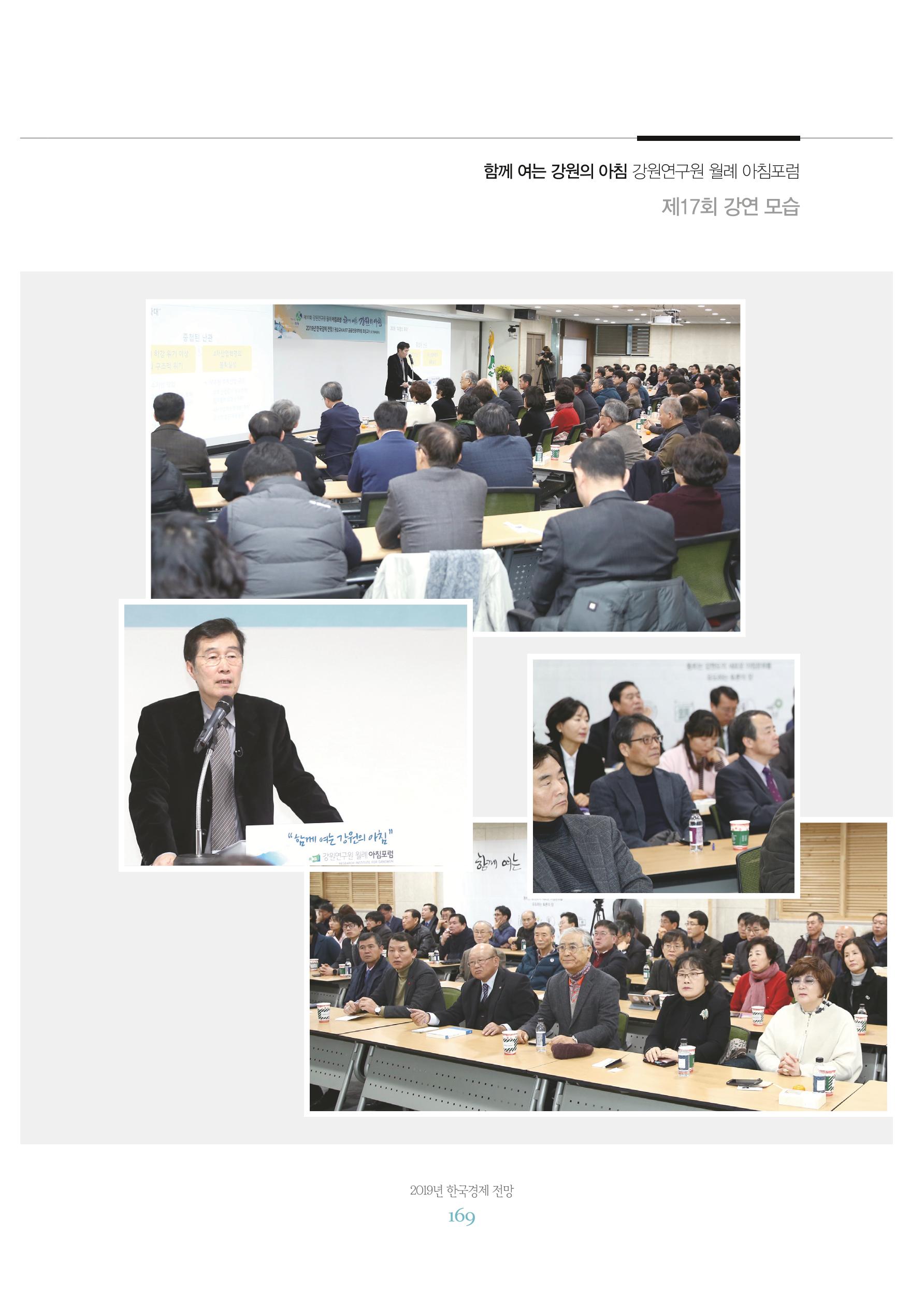 함께 여는 강원의 아침 2 170페이지